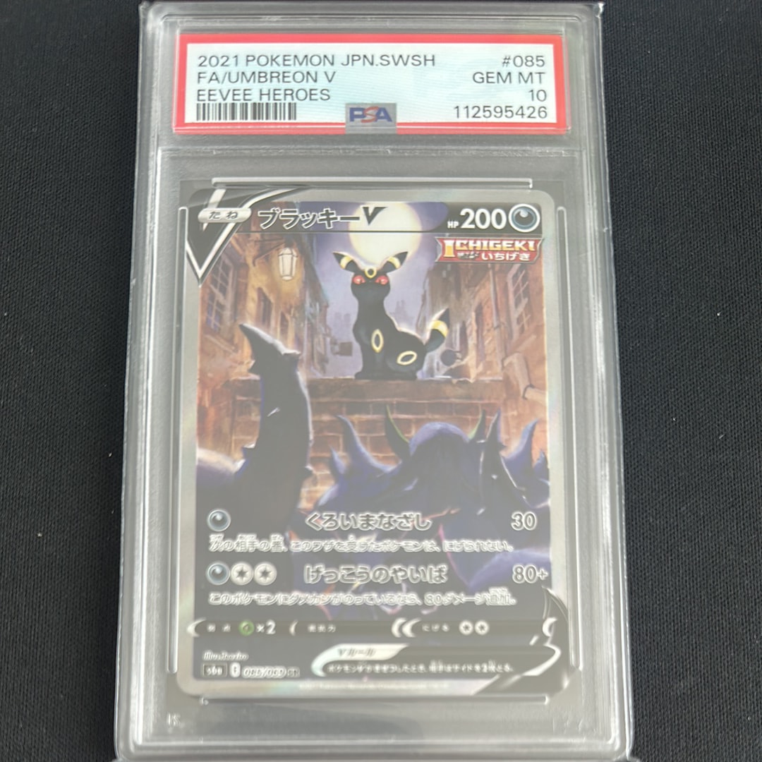ブラッキーV SR: SA[S6a 085/069](強化拡張パック「イーブイヒーローズ」)
