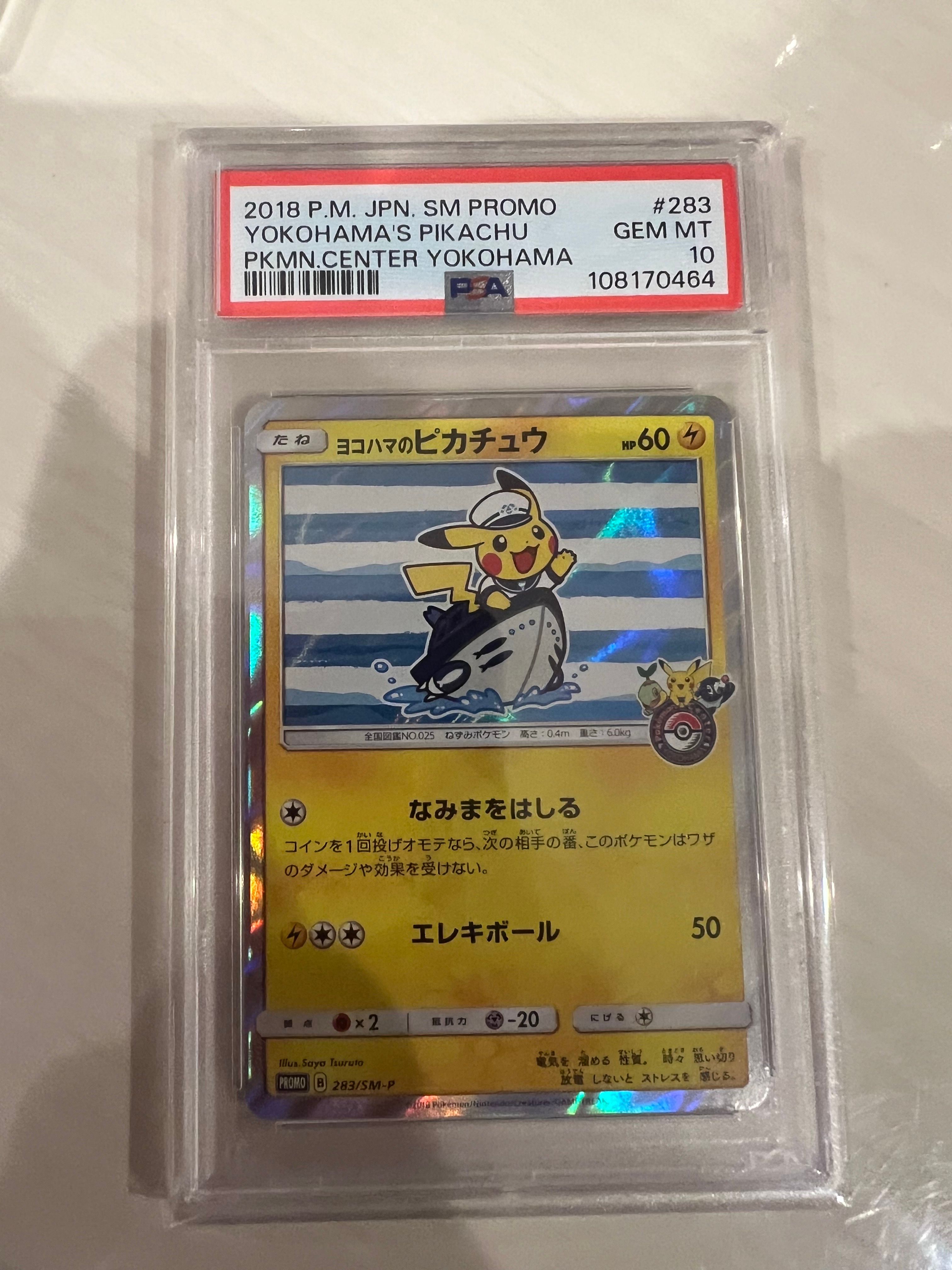 ヨコハマのピカチュウ: プロモ[SM-P 283](プロモーションカード「SM-P」)