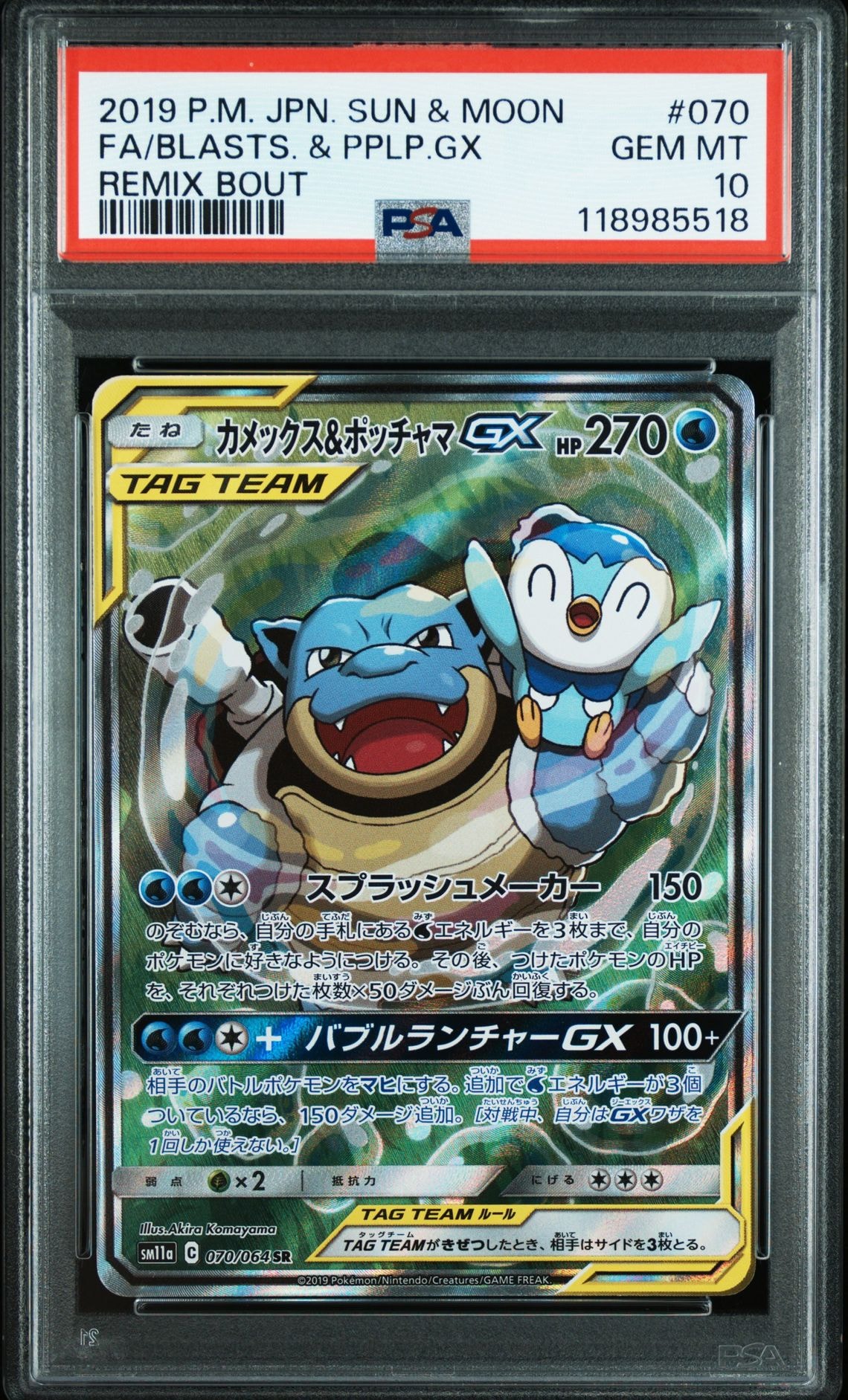 カメックス&ポッチャマGX SR: SA[SM11a 070/064](強化拡張パック「リミックスバウト」)