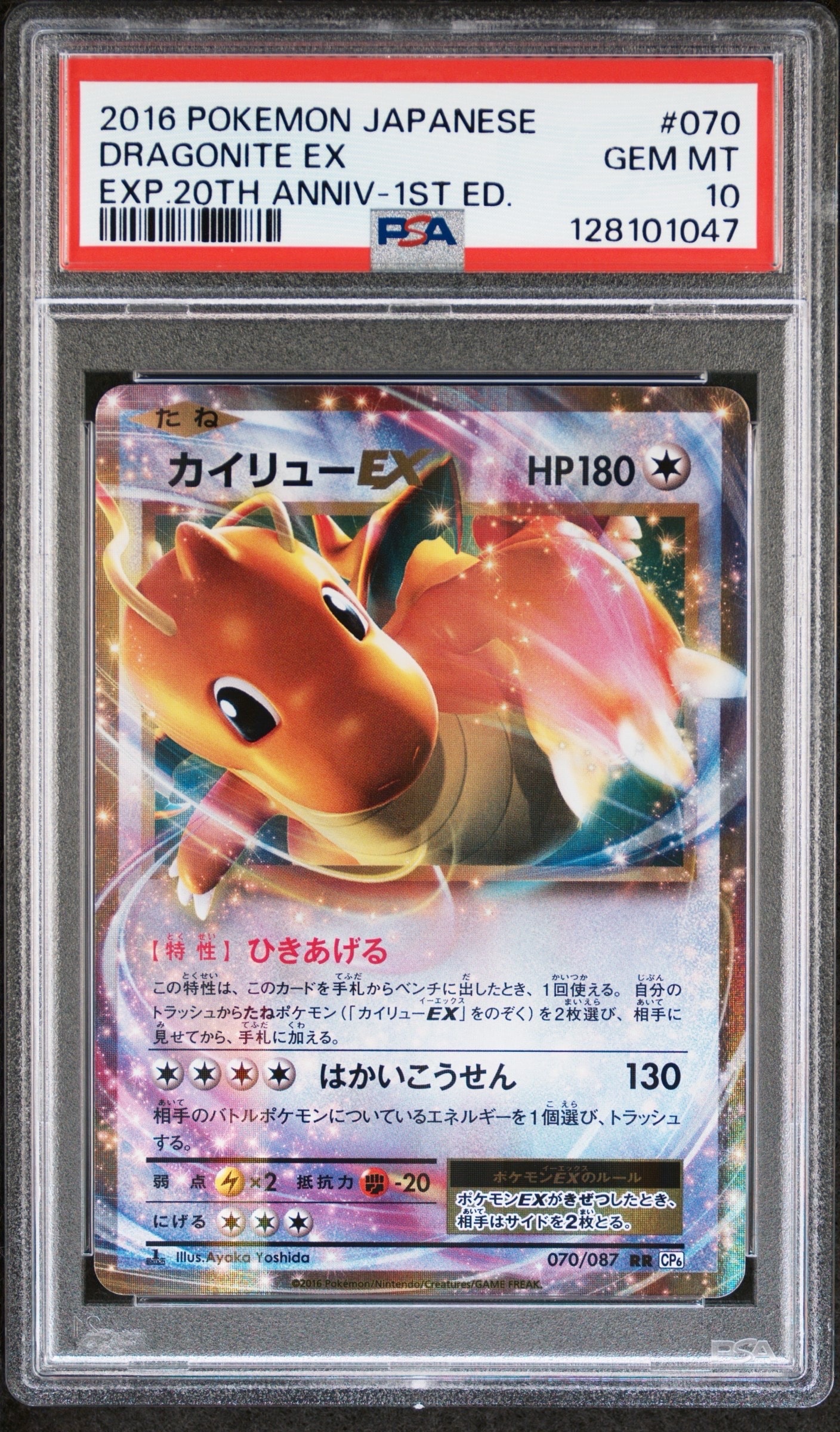 カイリューEX RR :1ED [CP6 070/087](コンセプトパック「ポケットモンスターカードゲーム 拡張パック 20th Anniversary」)