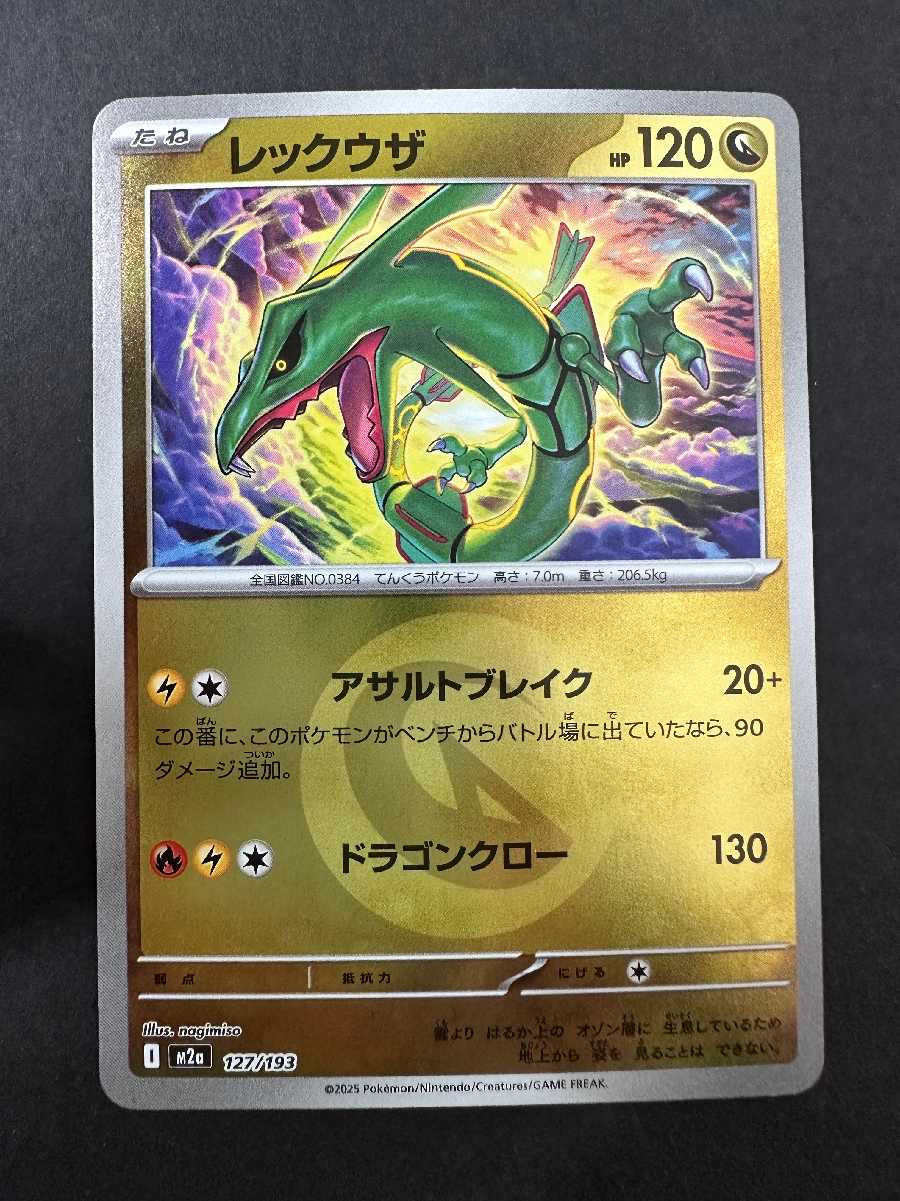 レックウザ :エネルギーマークミラー [M2a 127/193](ハイクラスパック「MEGAドリームex」)