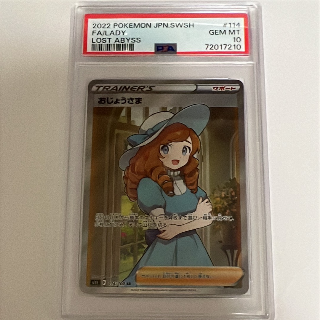 おじょうさま SR[S11 114/100](拡張パック「ロストアビス」)の新品