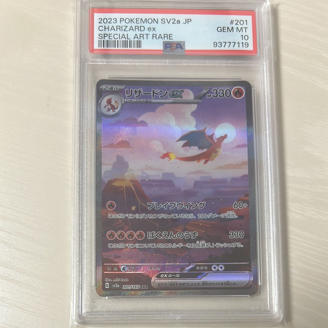 リザードンex SAR [SV2a 201/165](強化拡張パック「ポケモンカード151」)