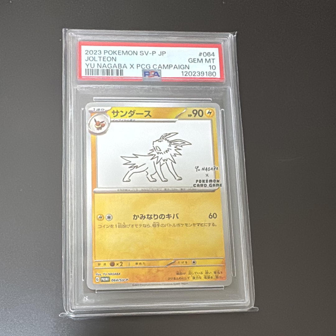 サンダース: プロモ [SV-P 064](「YU NAGABA×ポケモンカードゲーム」プロモーションカード「SV-P」)