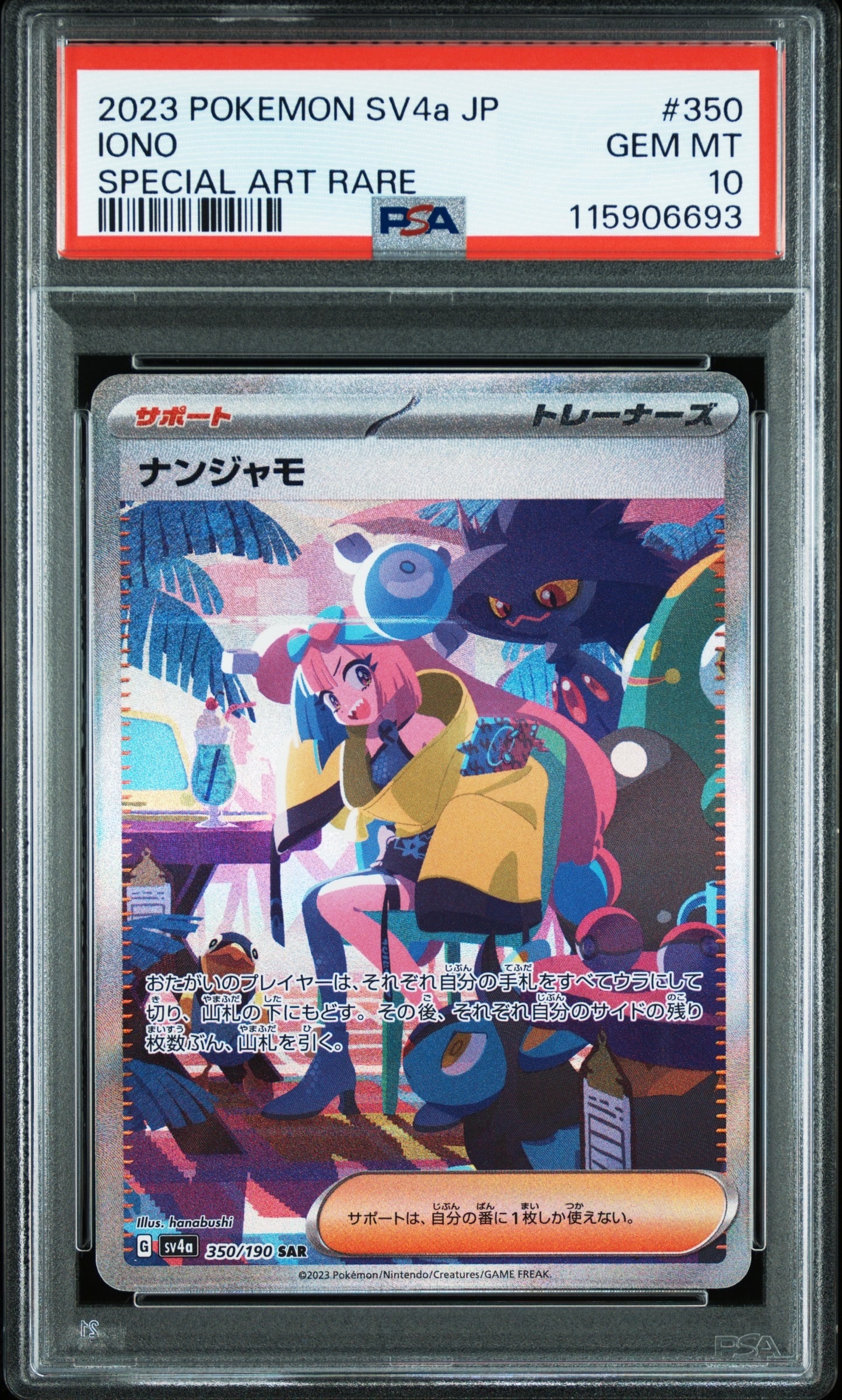 ナンジャモ SAR [SV4a 350/190](ハイクラスパック「シャイニートレジャーex」)