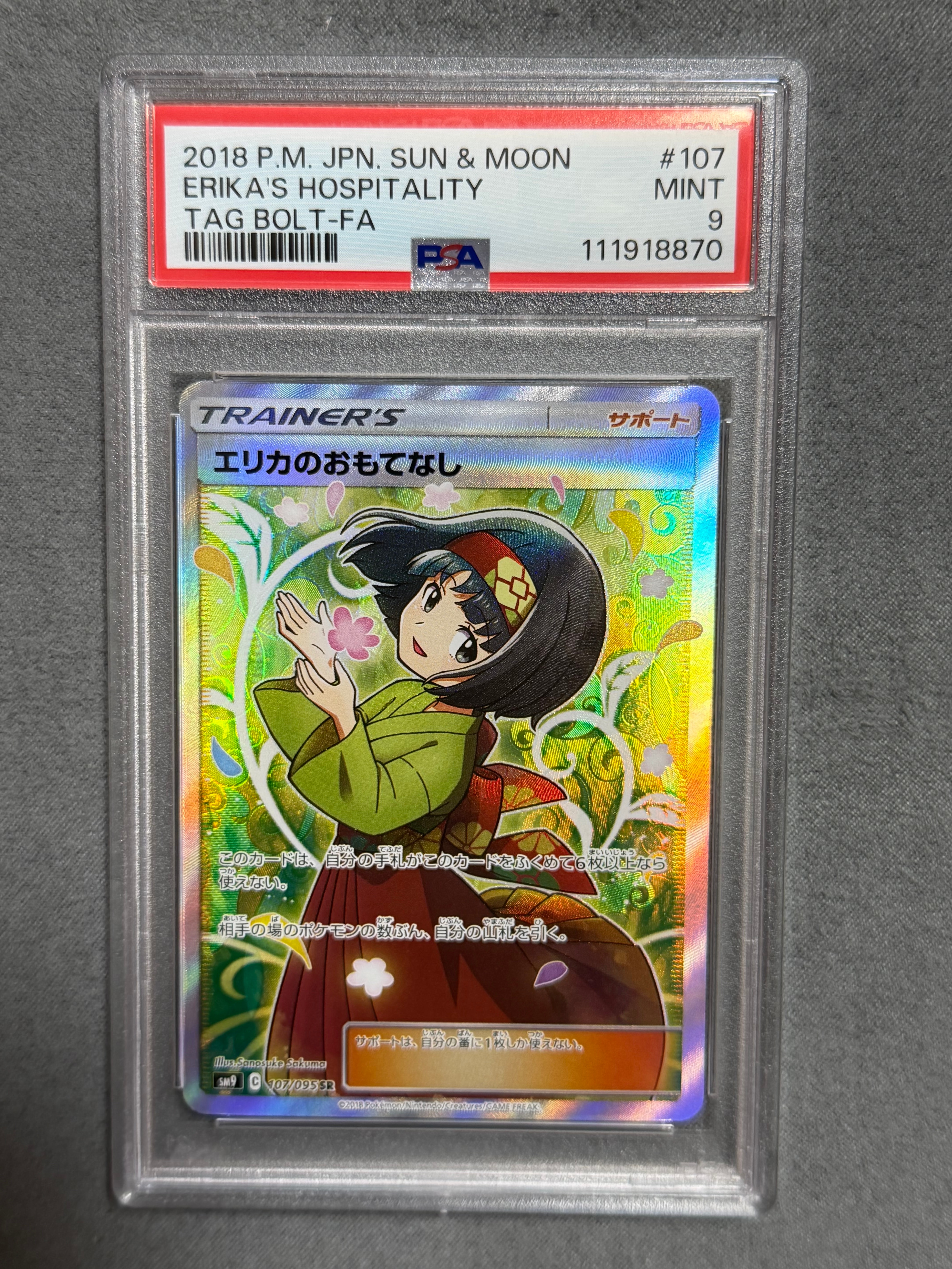 エリカのおもてなし SR[SM9 107/095](拡張パック「タッグボルト」)の