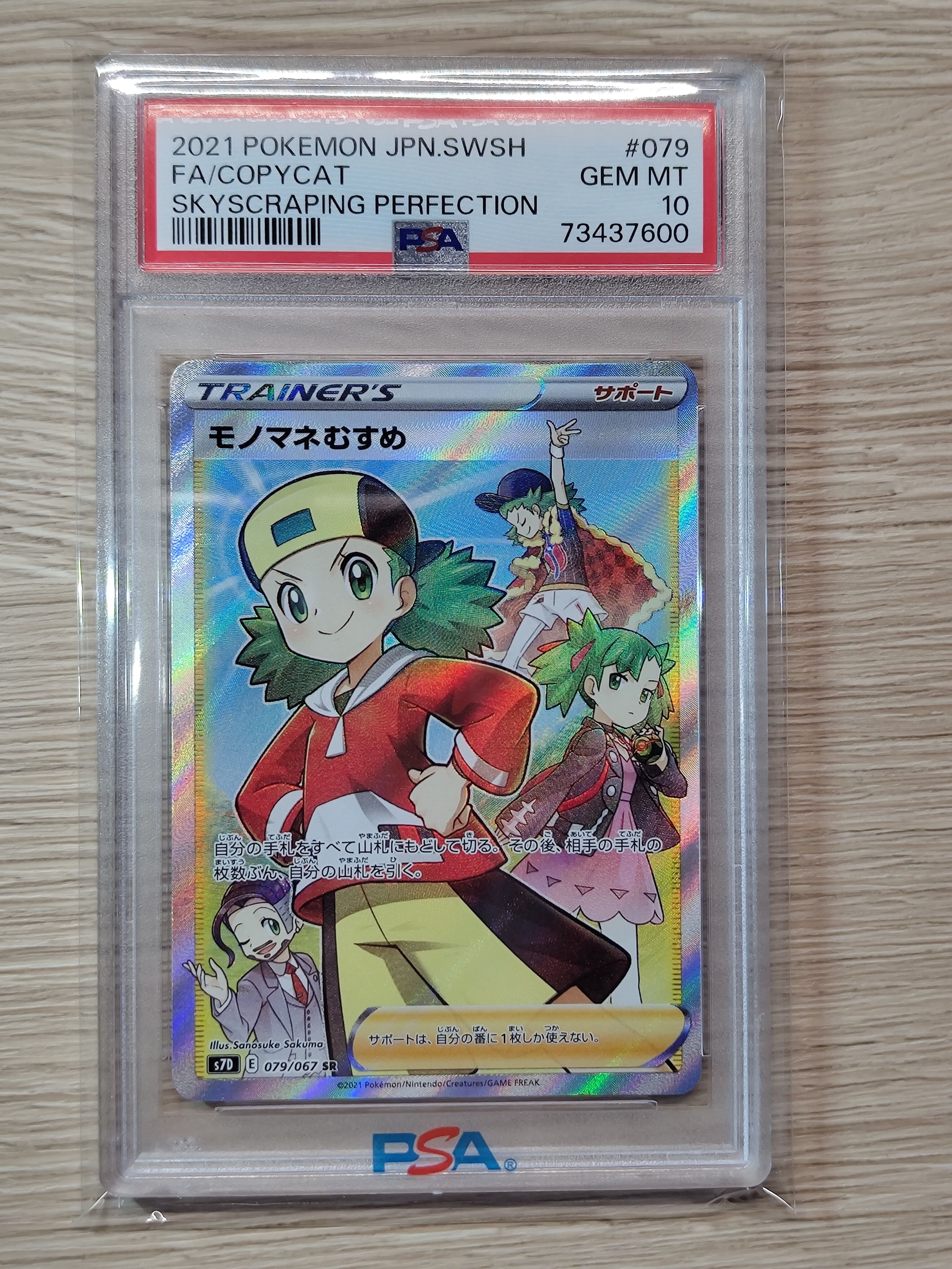 モノマネむすめ SR[S7D 079/067](拡張パック「摩天パーフェクト」)