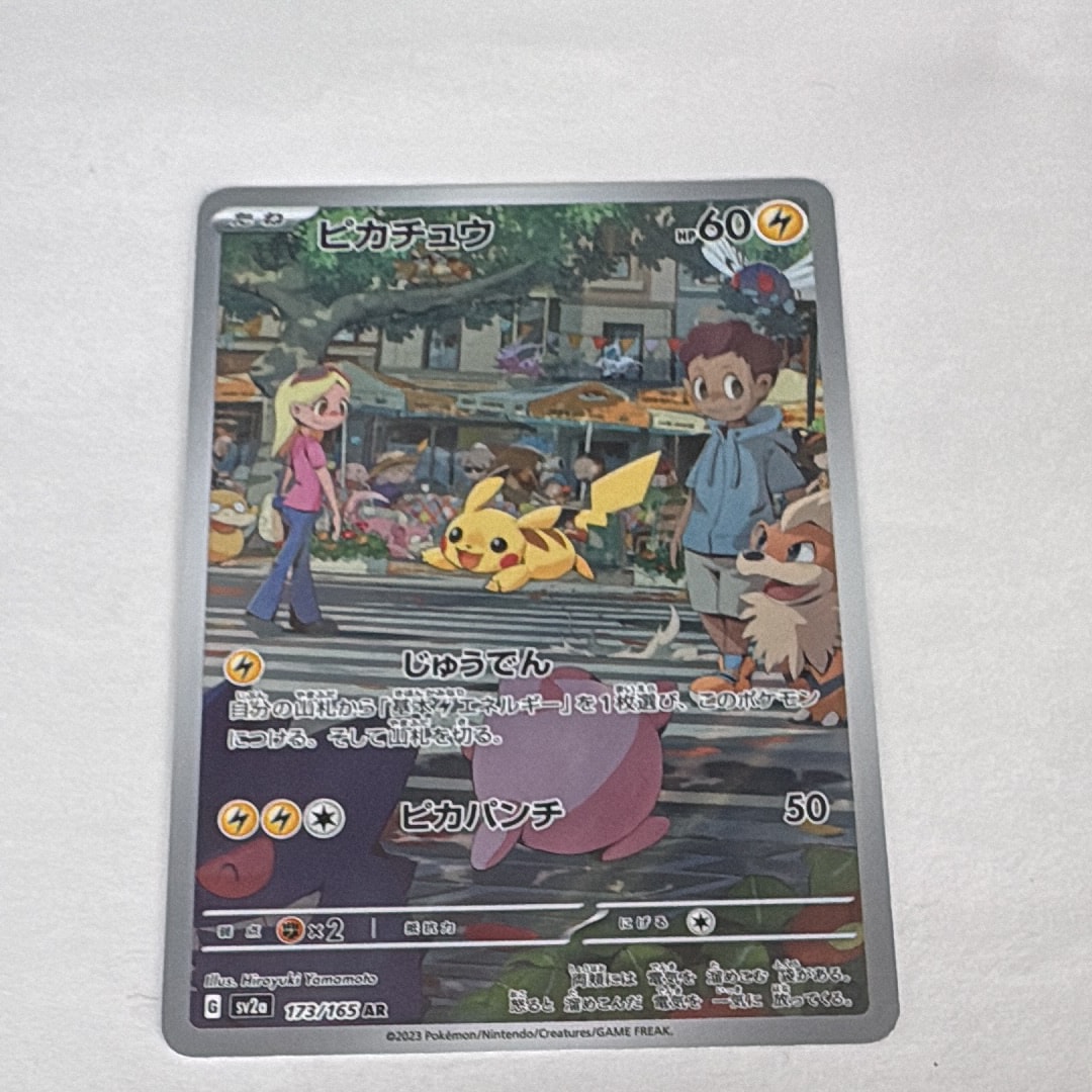 ピカチュウ: プロモ [SM-P 249](プロモーションカード「SM-P」)の新品