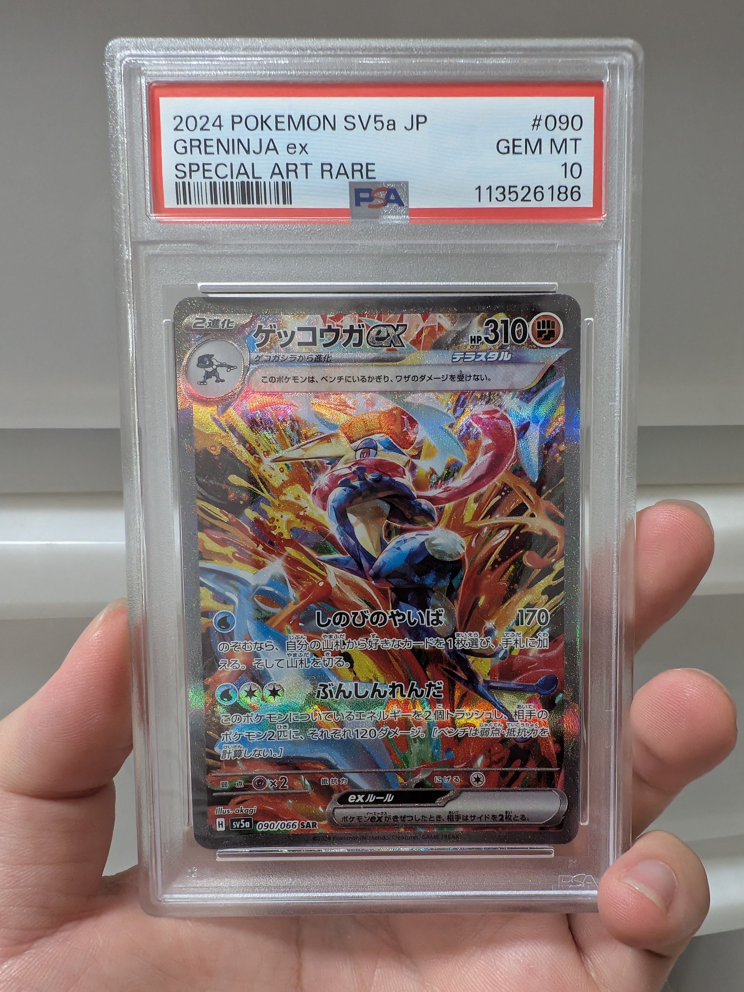 ゲッコウガex SAR [SV5a 090/066](強化拡張パック「クリムゾンヘイズ」)