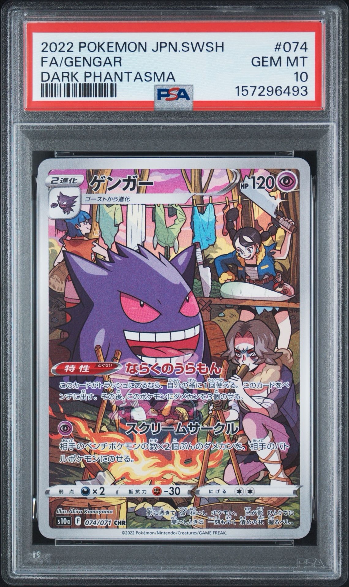 Gengar
