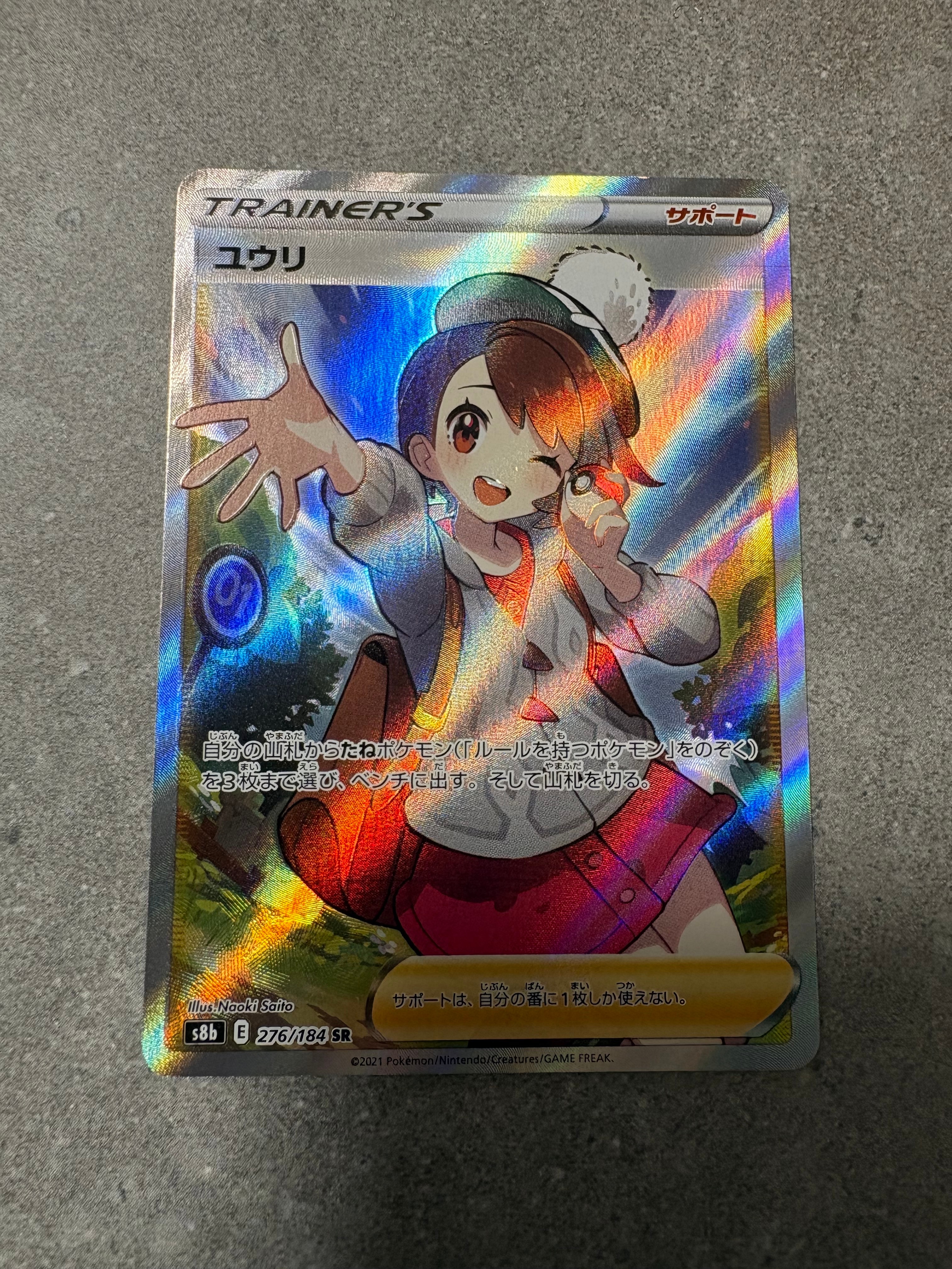 ユウリ SR[S8b 276/184](ハイクラスパック「VMAXクライマックス」)の