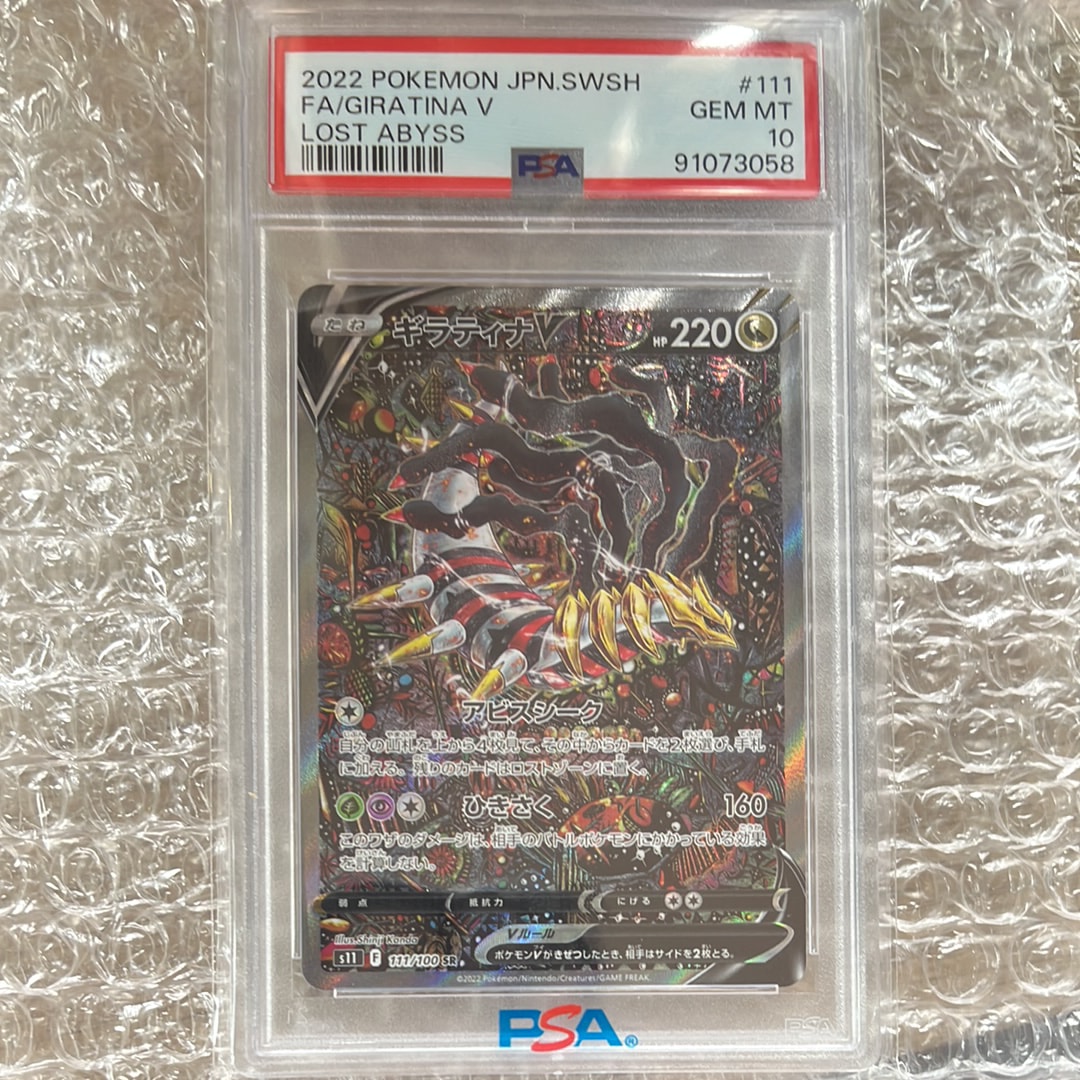 ギラティナV SR: SA[S11 111/100](拡張パック「ロストアビス」)
