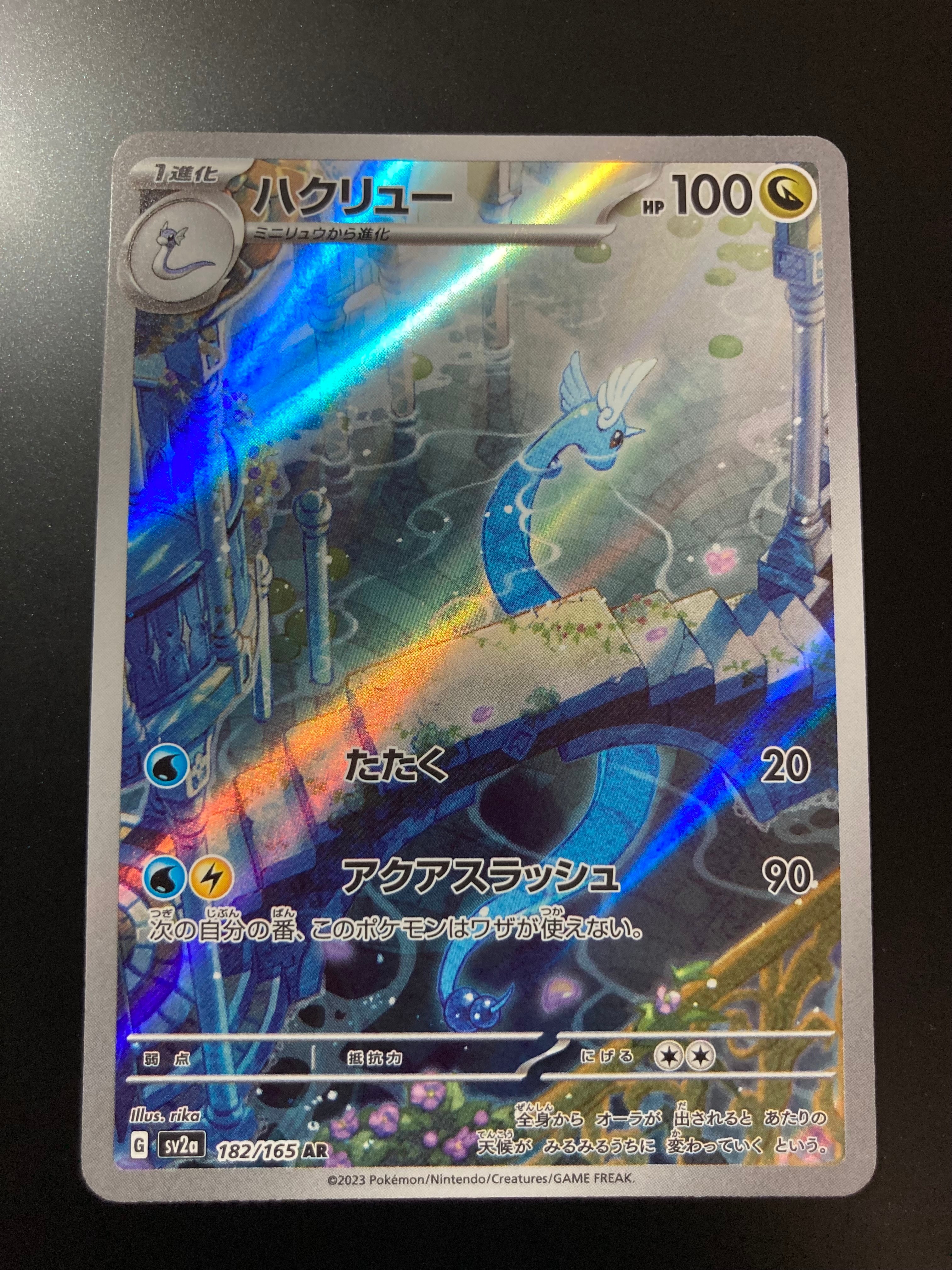 PSA10】ハクリュー AR[SV2a 182/165](強化拡張パック「ポケモンカード