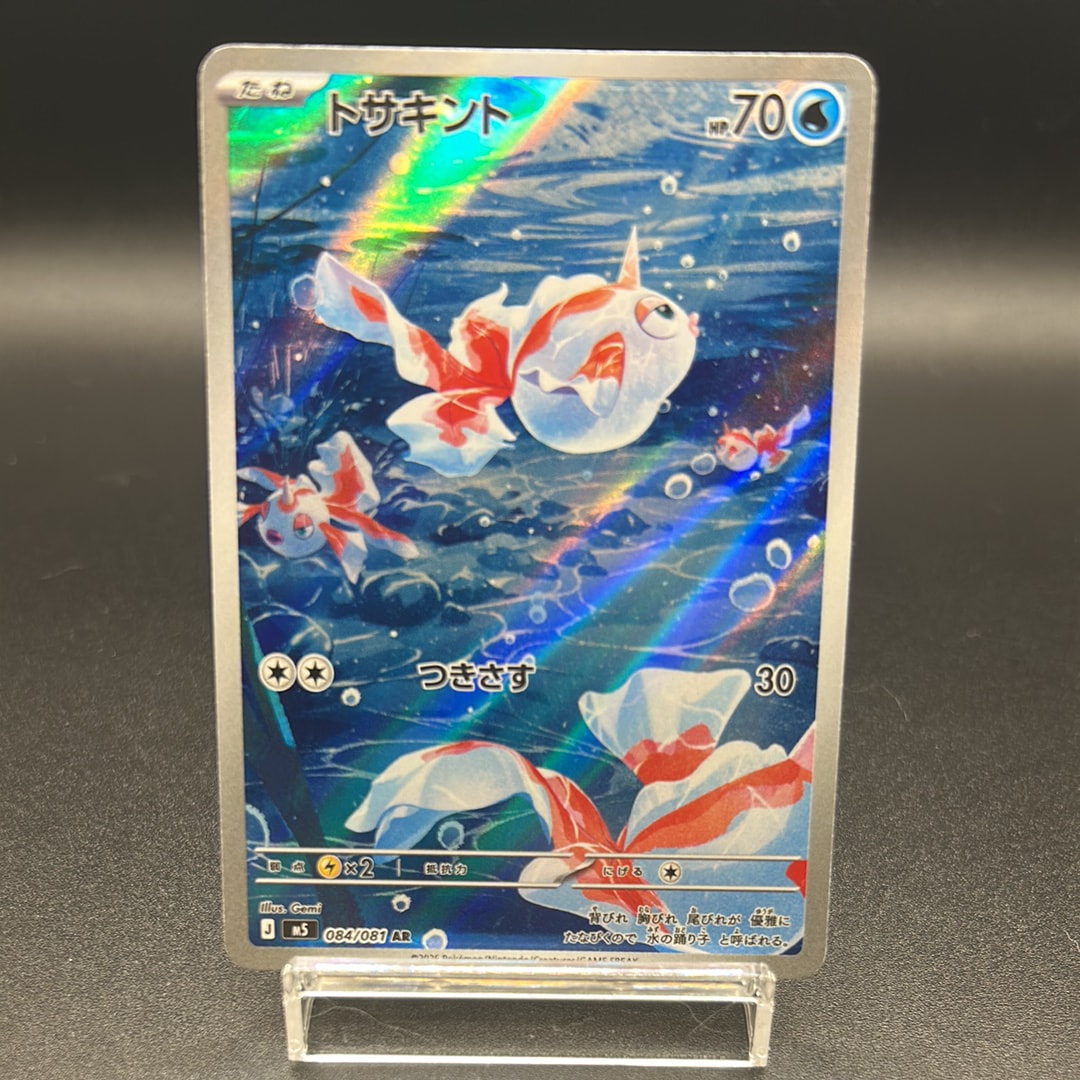 トサキント AR [M5 084/081](拡張パック「アビスアイ」)