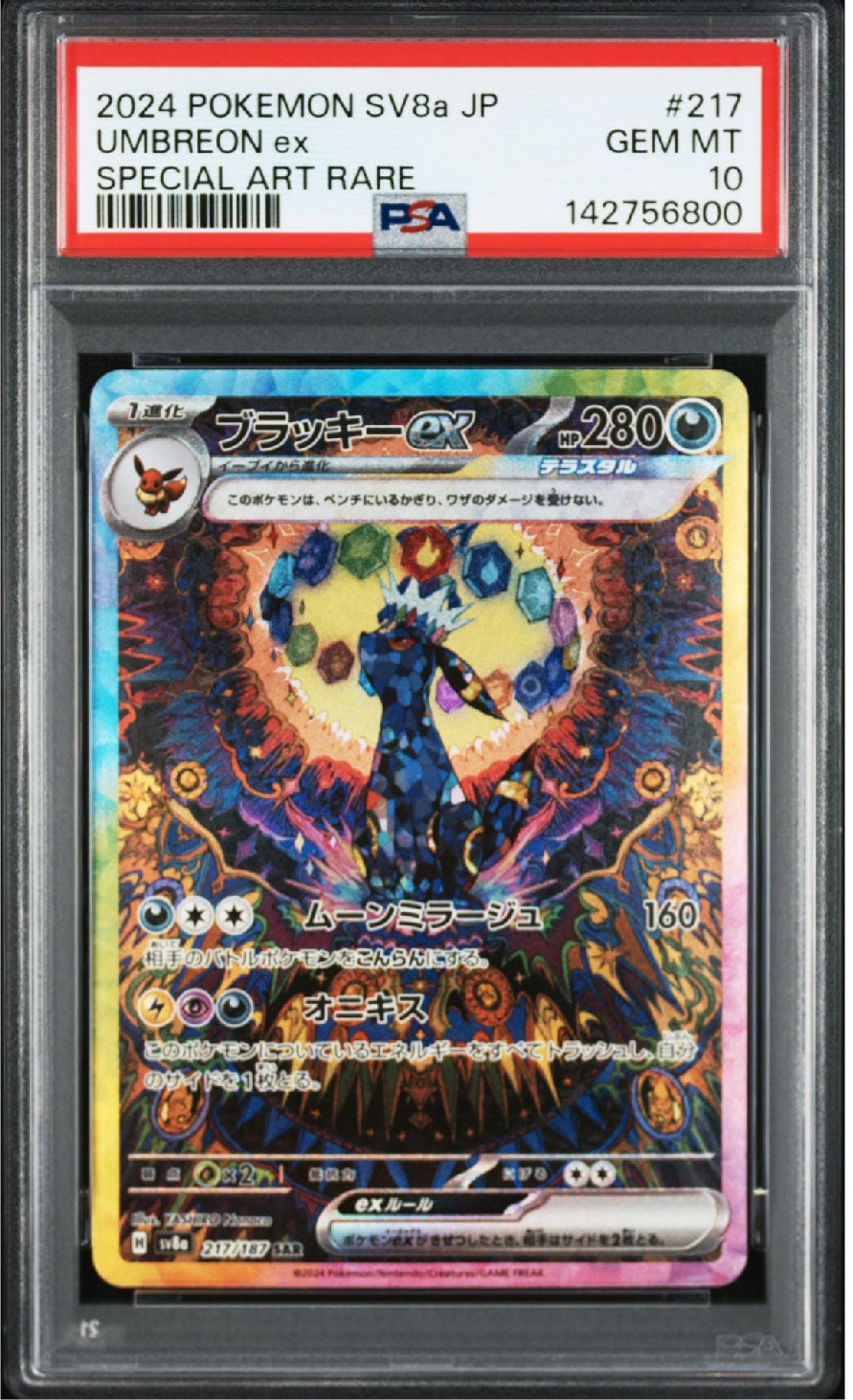 ブラッキーex SAR [SV8a 217/187](ハイクラスパック「テラスタルフェス