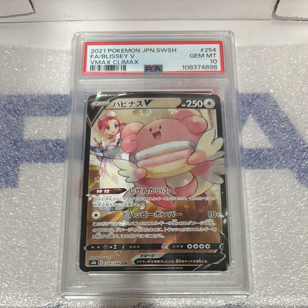 ハピナスV CSR[S8b 254/184](ハイクラスパック「VMAXクライマックス」)
