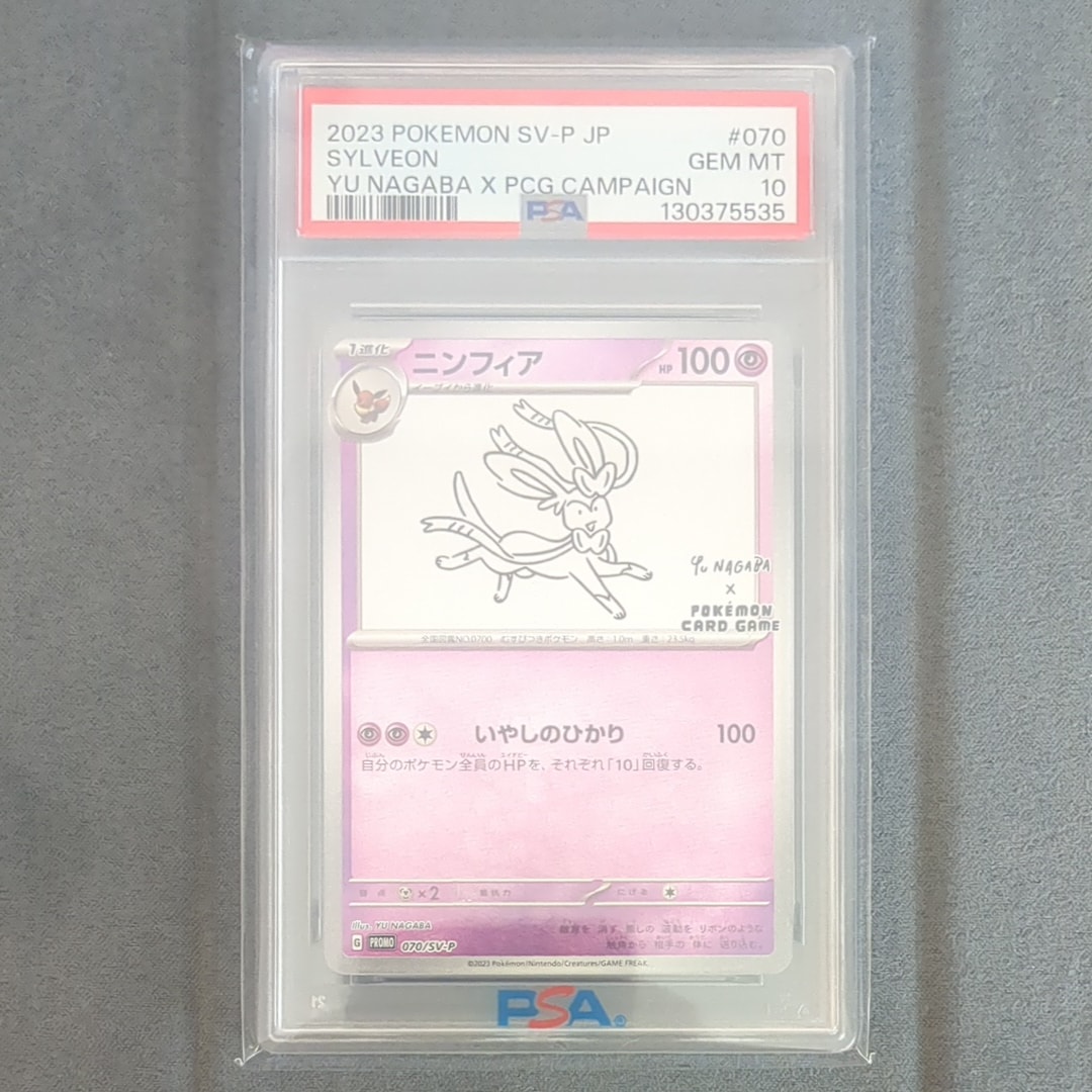 ニンフィア: プロモ [SV-P 070](「YU NAGABA×ポケモンカードゲーム」プロモーションカード「SV-P」)