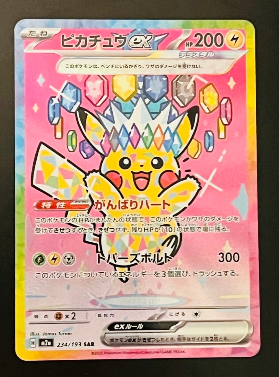 ピカチュウex SAR [M2a 234/193](ハイクラスパック「MEGAドリームex」)