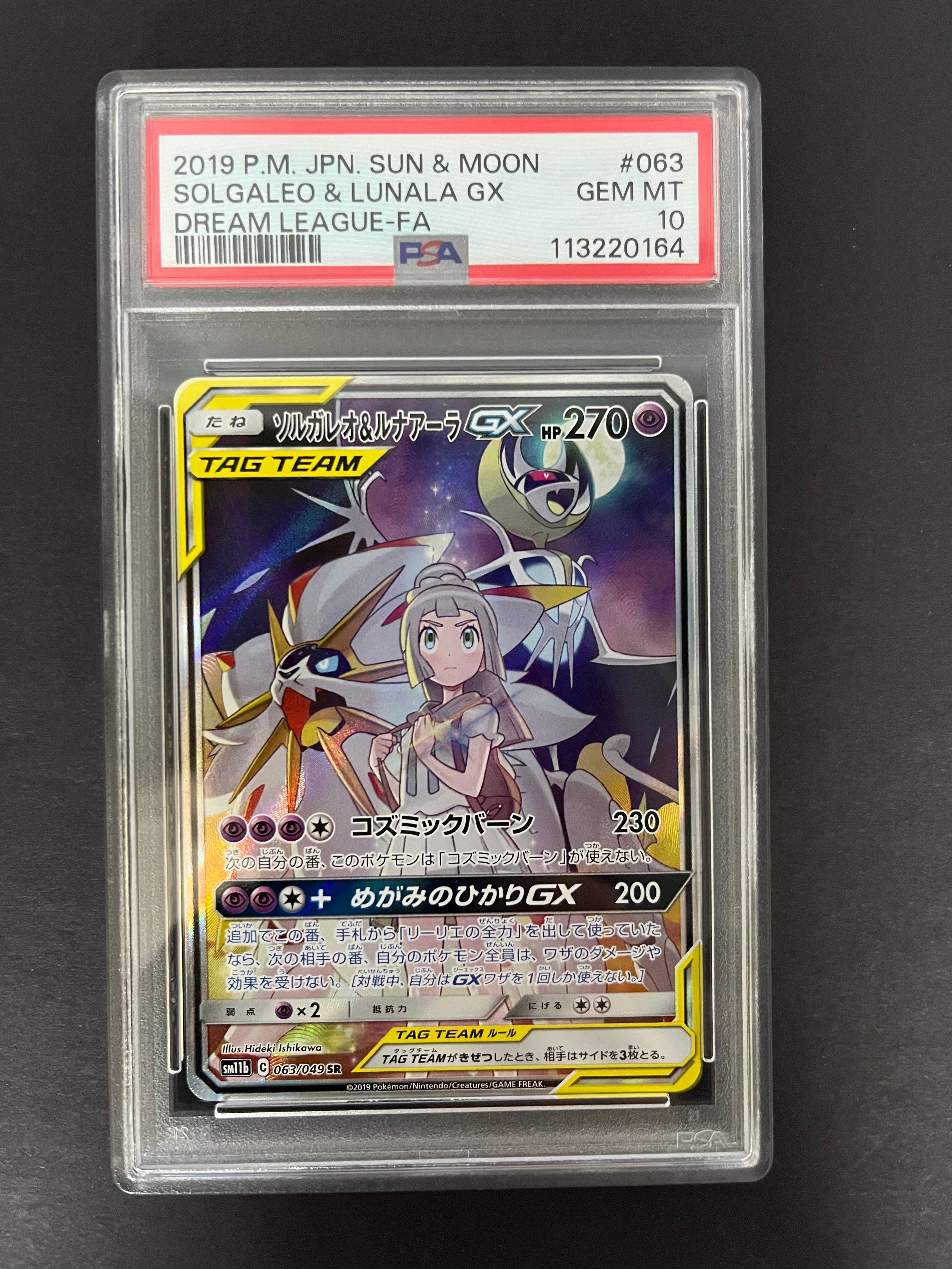 ソルガレオ&ルナアーラGX (リーリエ) SR :SA (ソルルナGX) [SM11b 063/049](強化拡張パック「ドリームリーグ」)