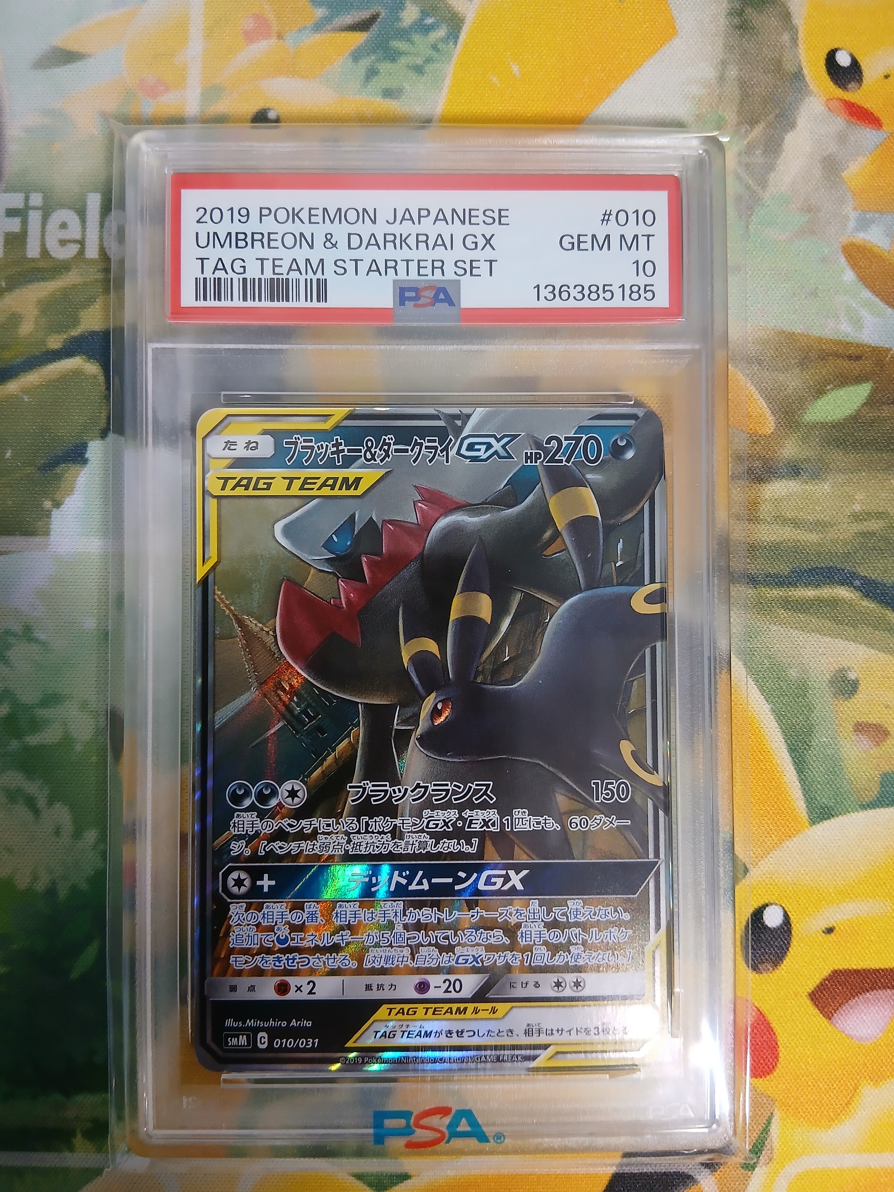 ブラッキー&ダークライGX [SMM 010/031](スターターセット TAG TEAM GX「エーフィ&デオキシスGX・ブラッキー&ダークライGX」)
