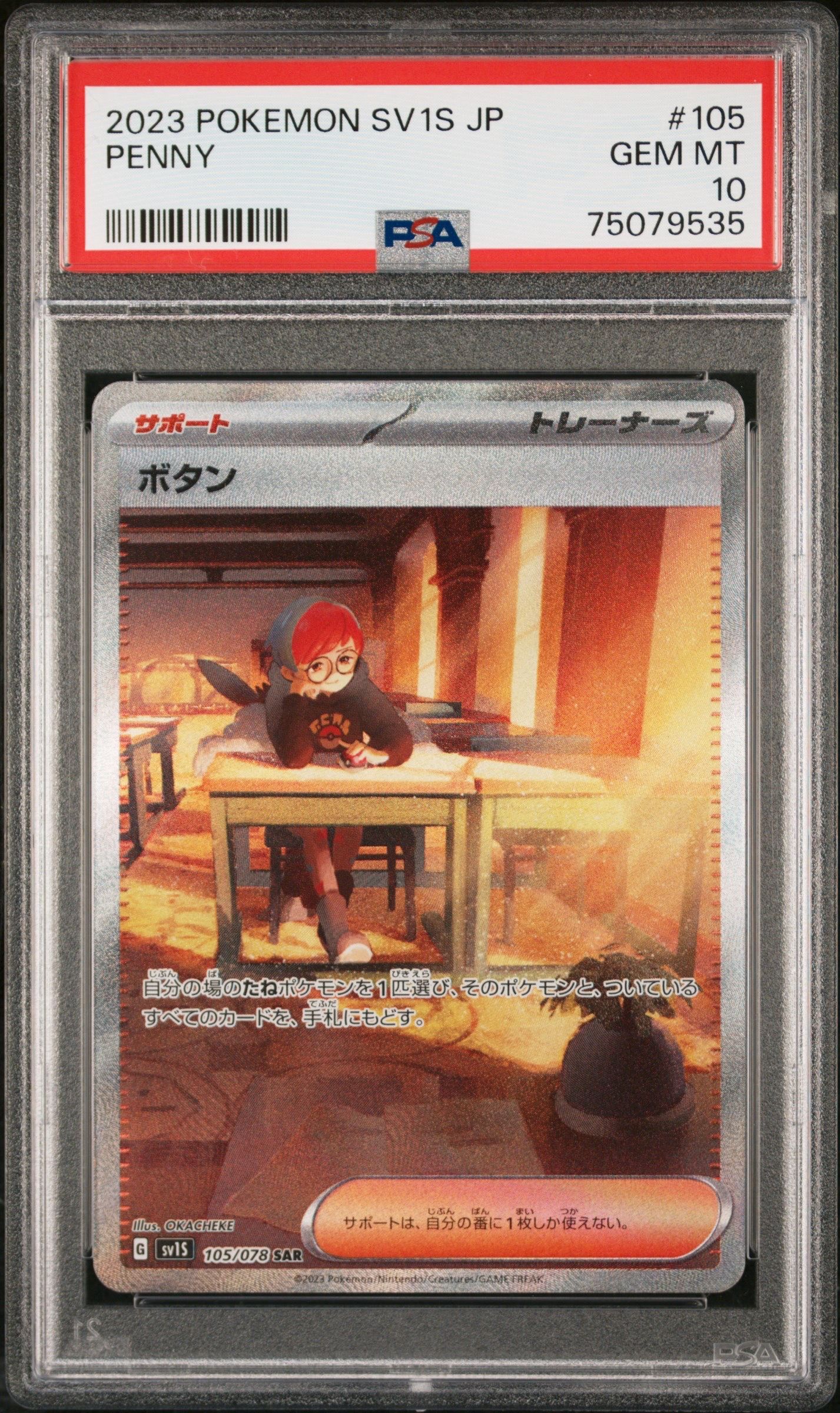 ボタン SAR[SV1S 105/078](スカーレット&バイオレット 拡張パック「スカーレットex」)