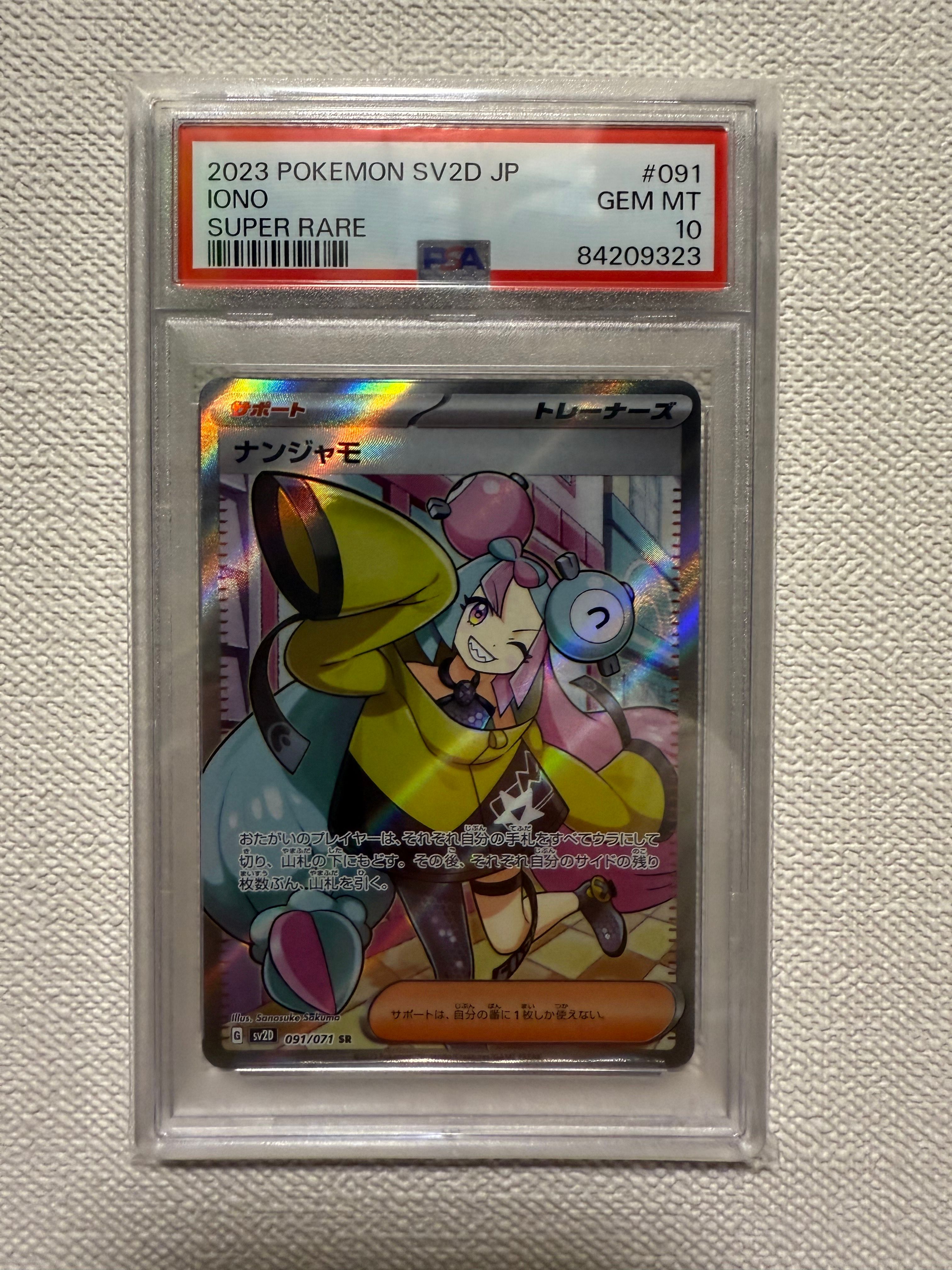 ナンジャモ SR[SV2D 091/071](拡張パック「クレイバースト」)