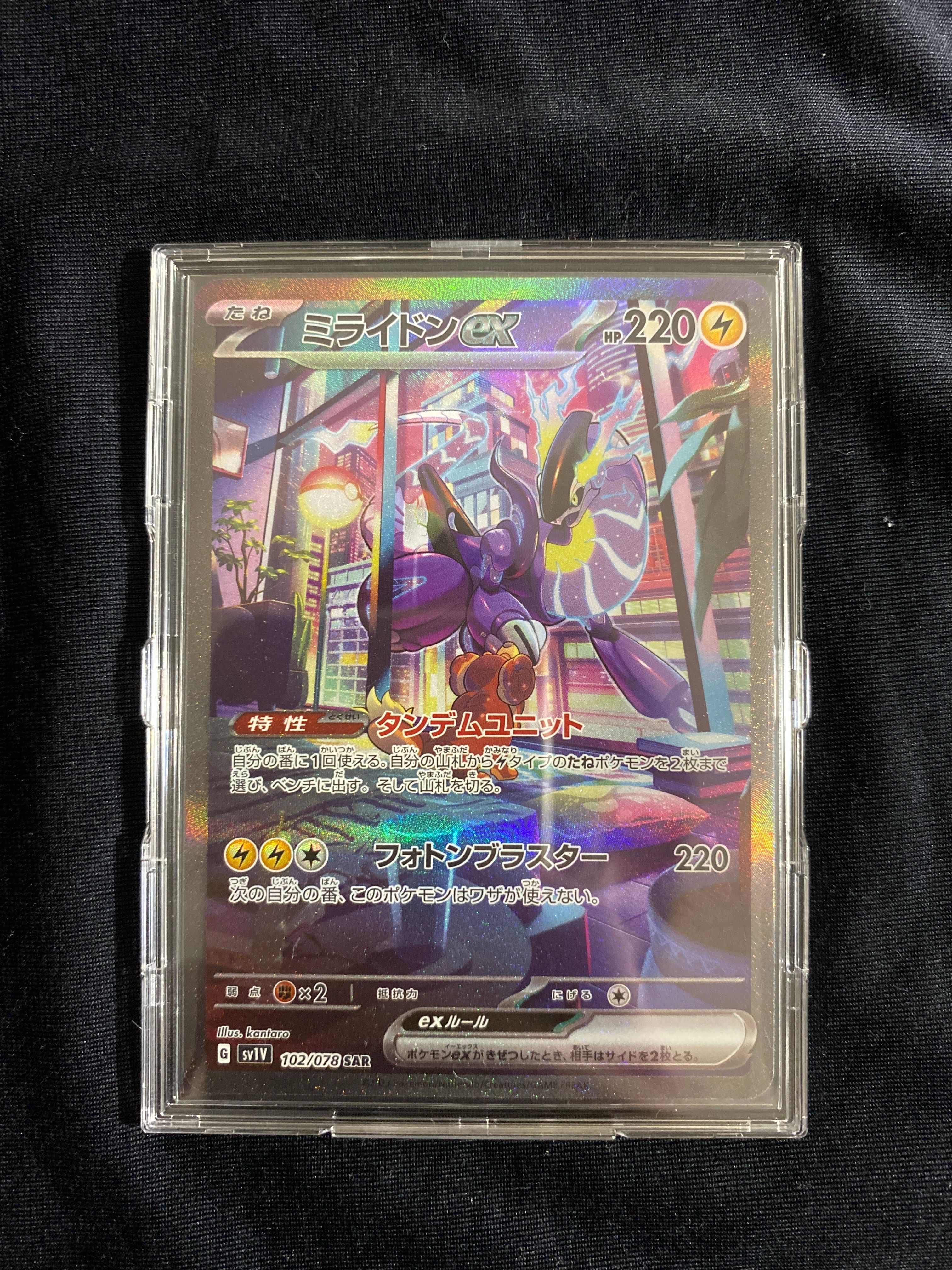 ミライドンex SAR[SV1V 102/078](スカーレット&バイオレット 拡張パック「バイオレットex」)