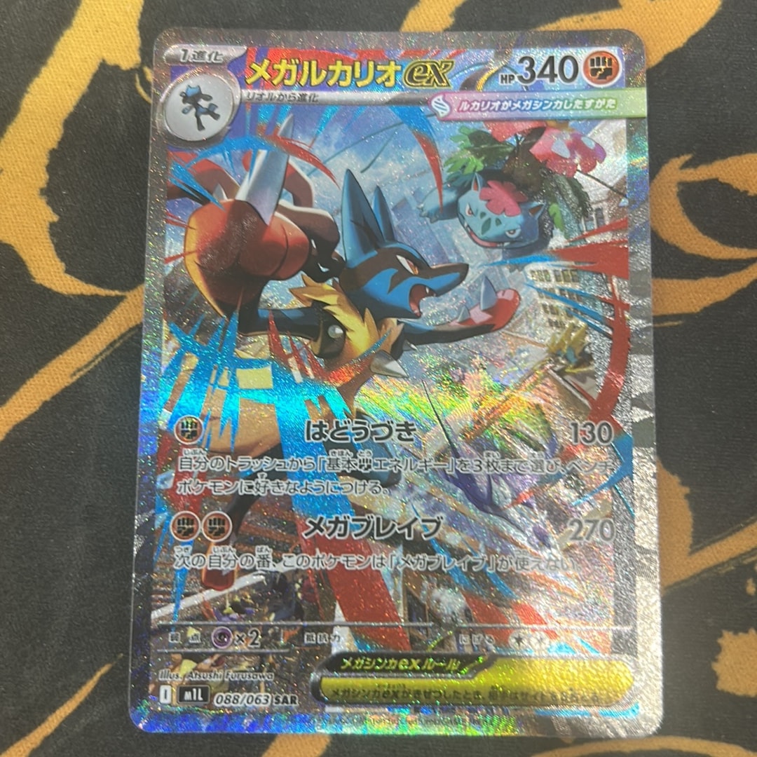 PSA10】メガルカリオex SAR [M1L 088/063](拡張パック「メガブレイブ