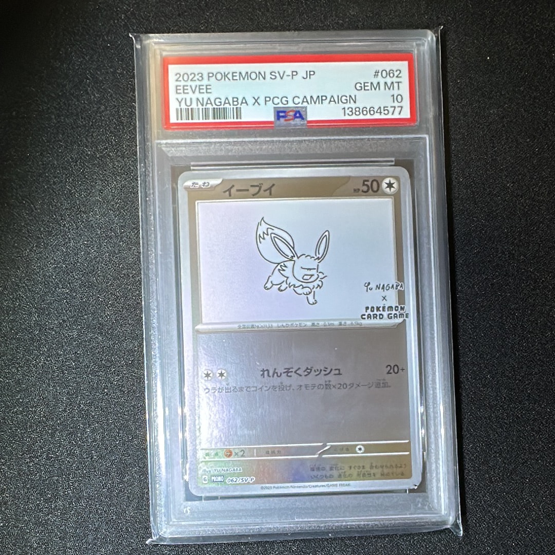 イーブイ: プロモ [SV-P 062](「YU NAGABA×ポケモンカードゲーム」プロモーションカード「SV-P」)