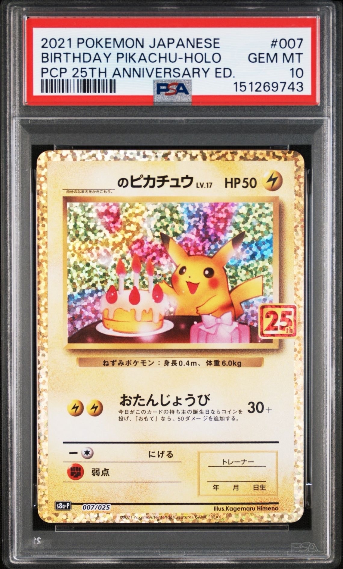 【PSA10】おたんじょうびピカチュウ 25th プロモカード PSA10】_のピカチュウ: プロモ (お誕生日ピカチュウ) [S8a-P 007/025
