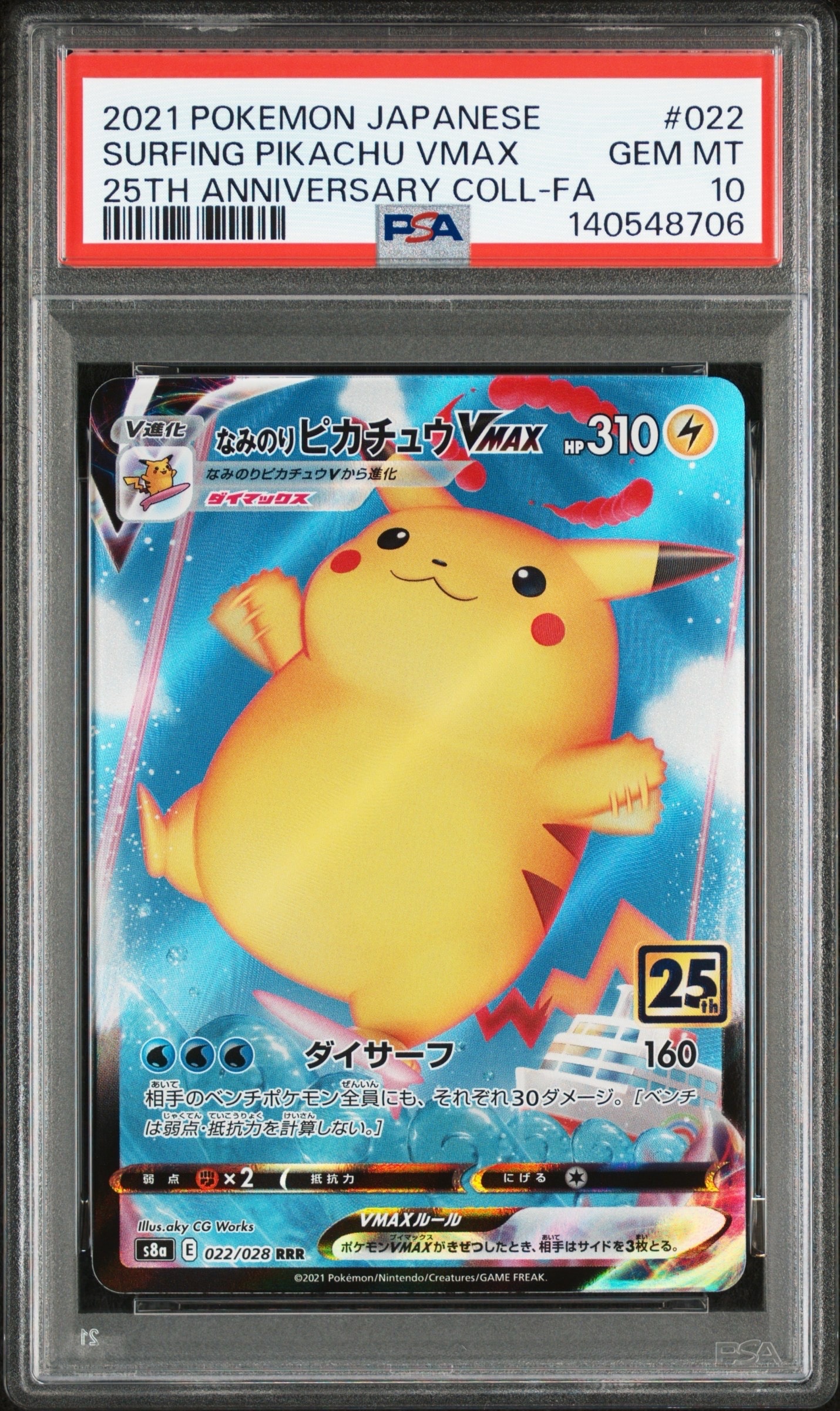 PSA10】ドンファン: プロモ [S8a-P 019](プロモカードパック 25th