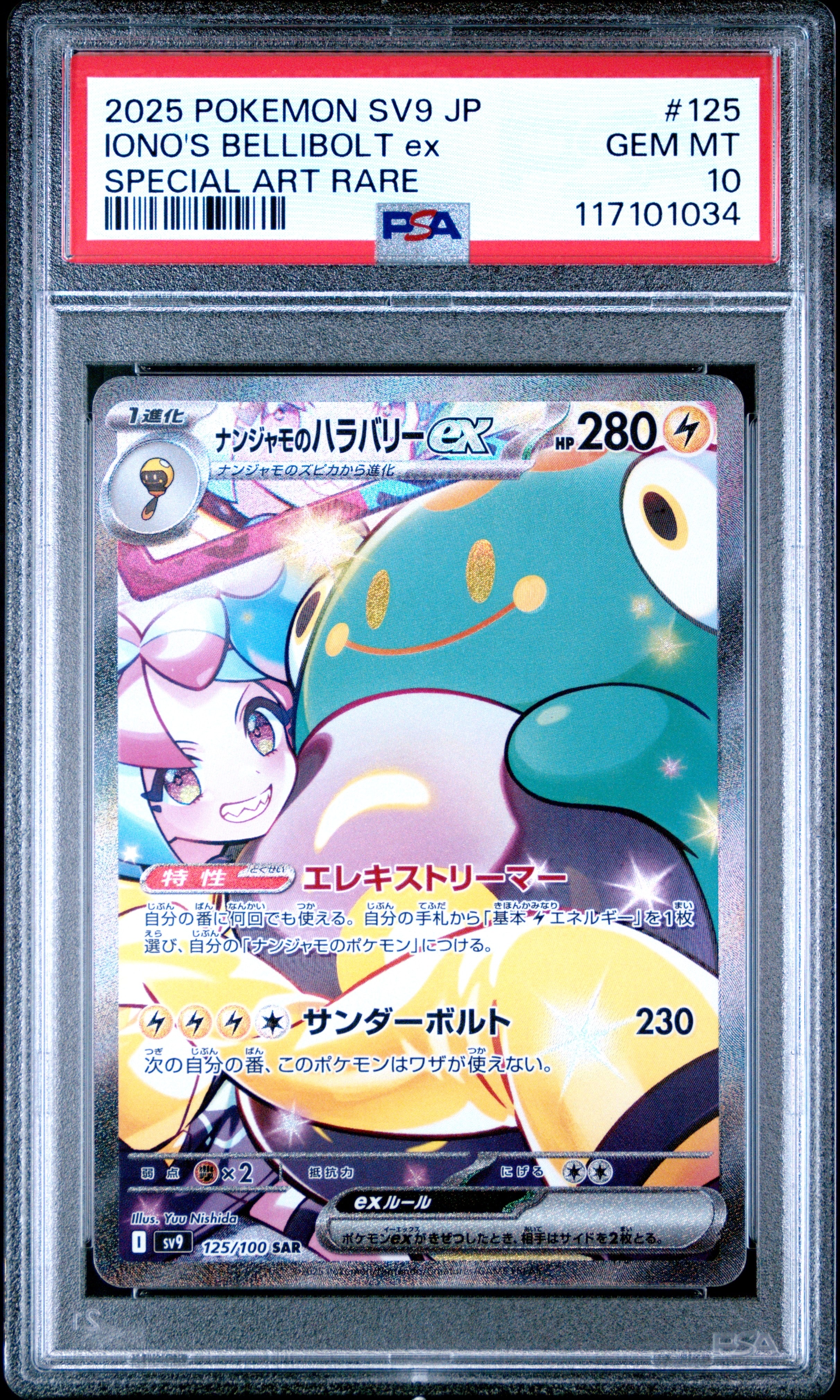 バリヤード R: マスターボールミラー[122/165] 151 PSA10連番 バリヤード R: マスターボールミラー[SV2a 122/165](強化拡張パック