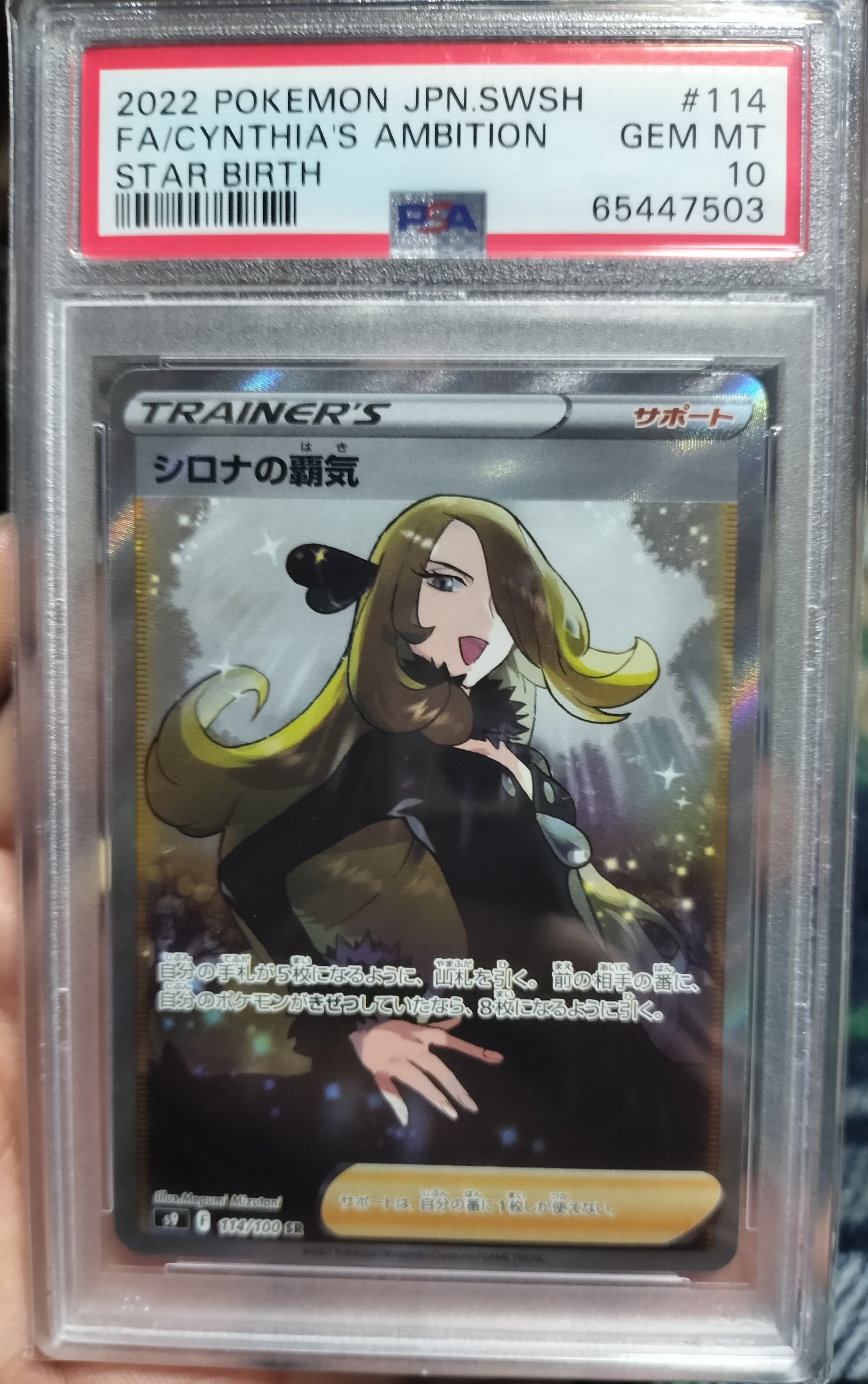 シロナの覇気 SR[S9 114/100](拡張パック「スターバース」)の新品/中古