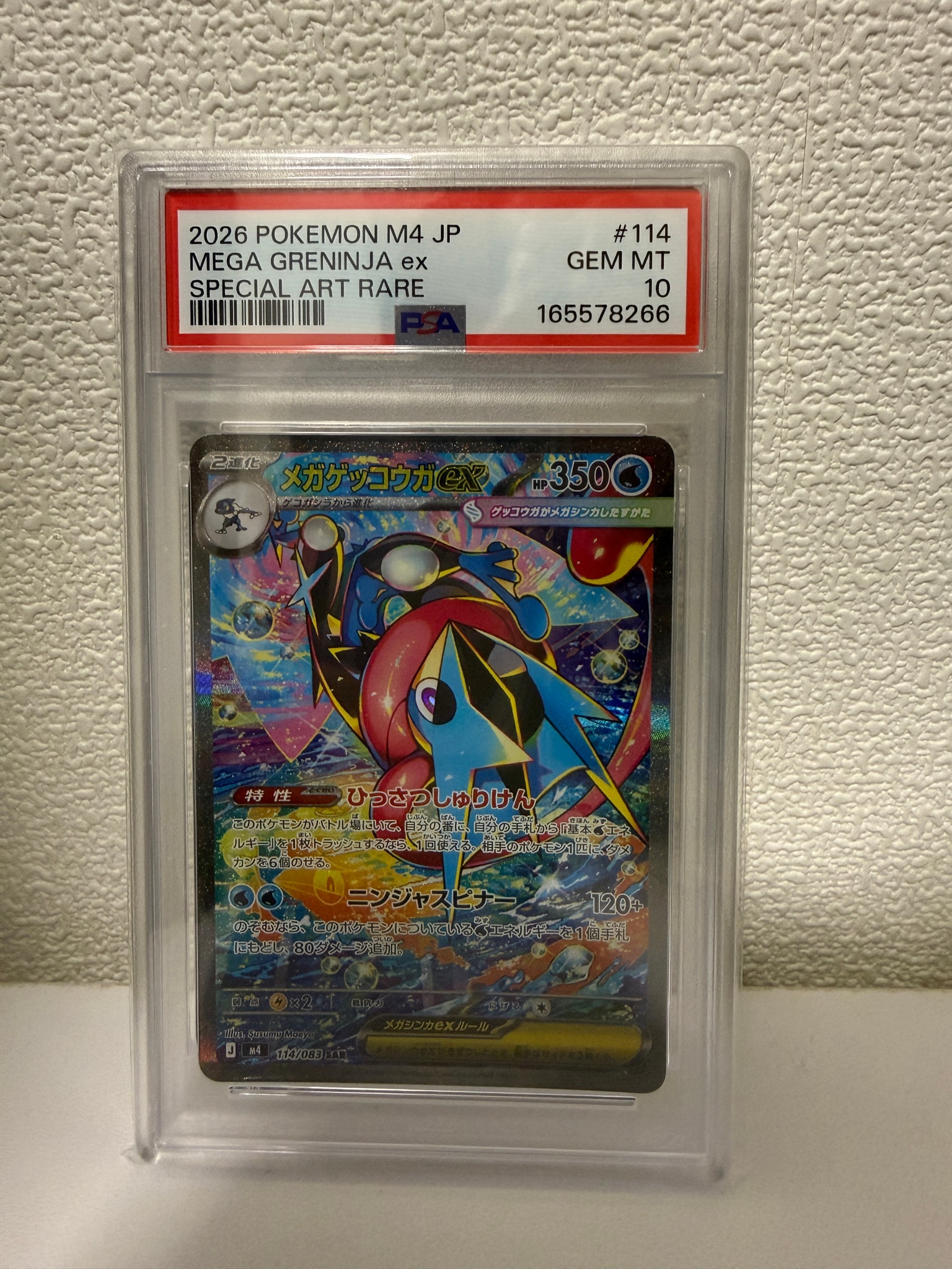 PSA10】メガゲッコウガex SAR [M4 114/083](拡張パック「ニンジャ