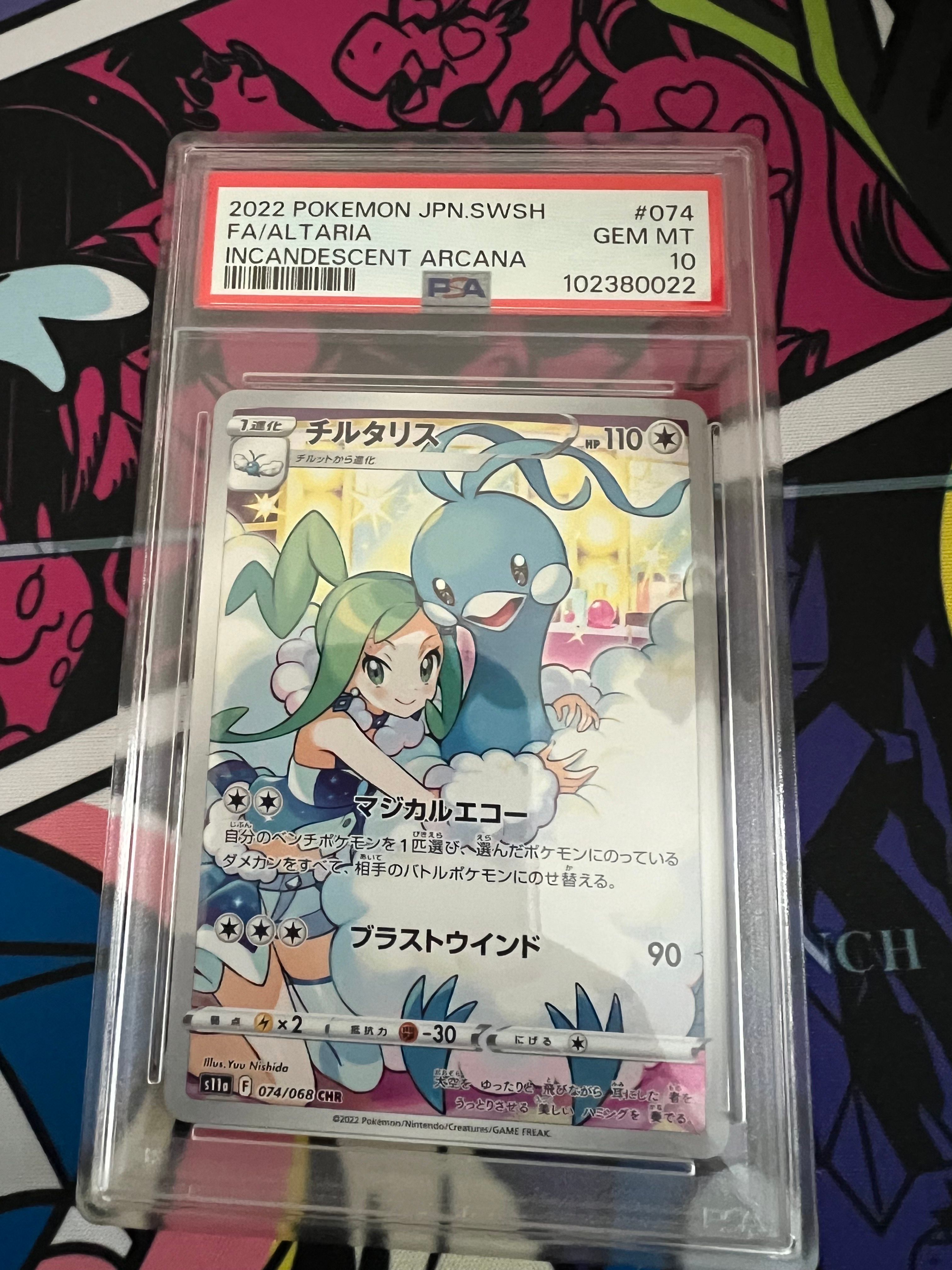 チルタリス CHR [s11a 074/068](強化拡張パック『白熱のアルカナ』)