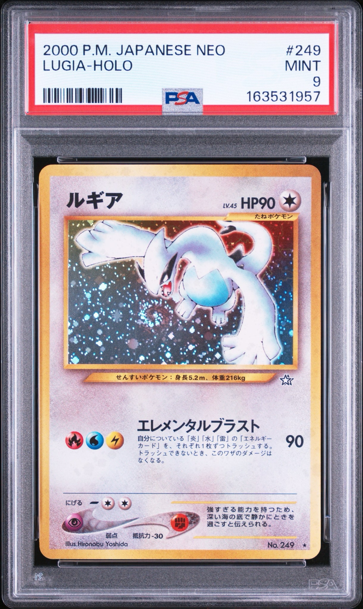 ルギア ☆ : 旧裏 [neo1 No.249](ポケモンカード☆neo 拡張パック「金