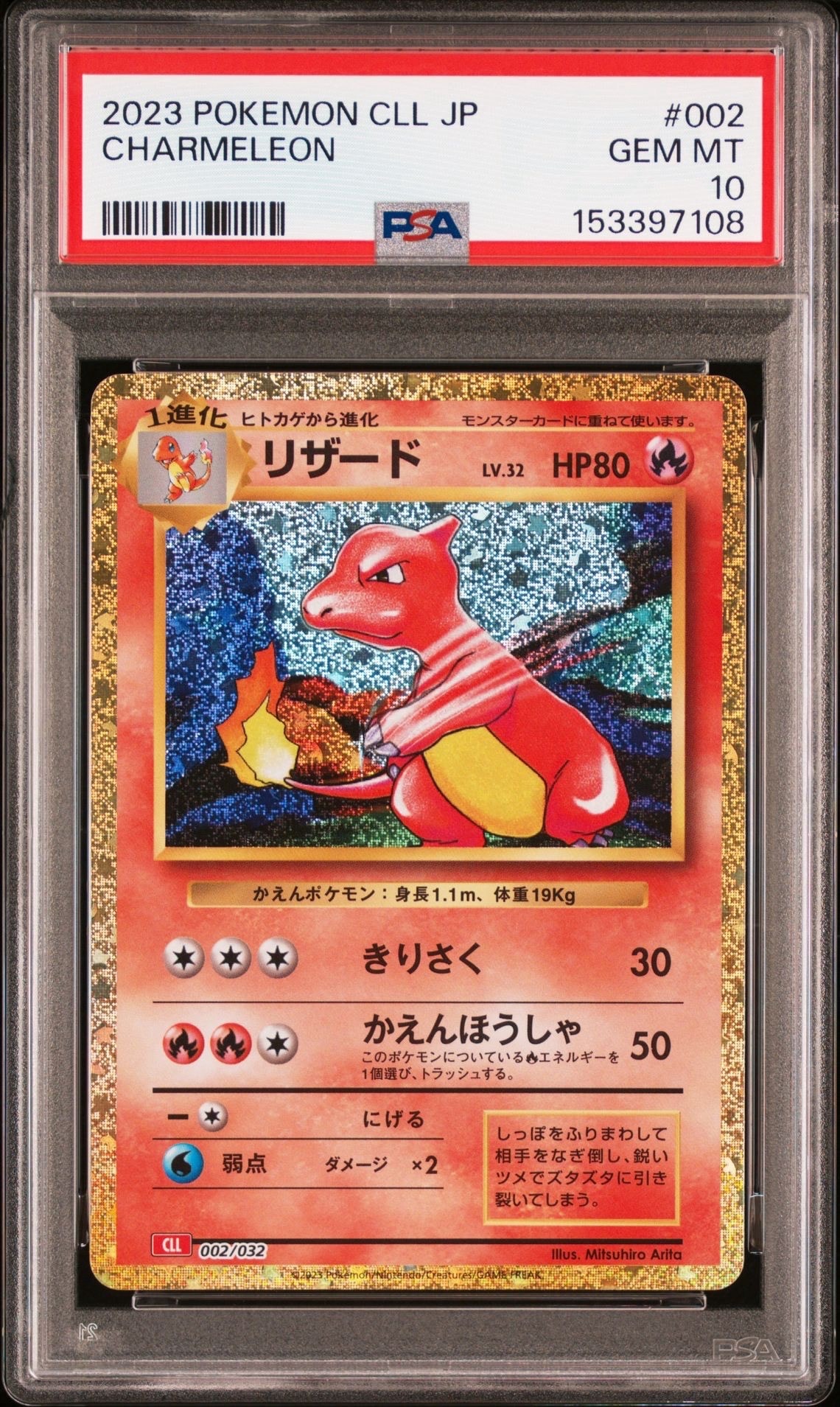 リザード [CLL 002/032](ポケモンカードゲーム Classic)の新品/中古
