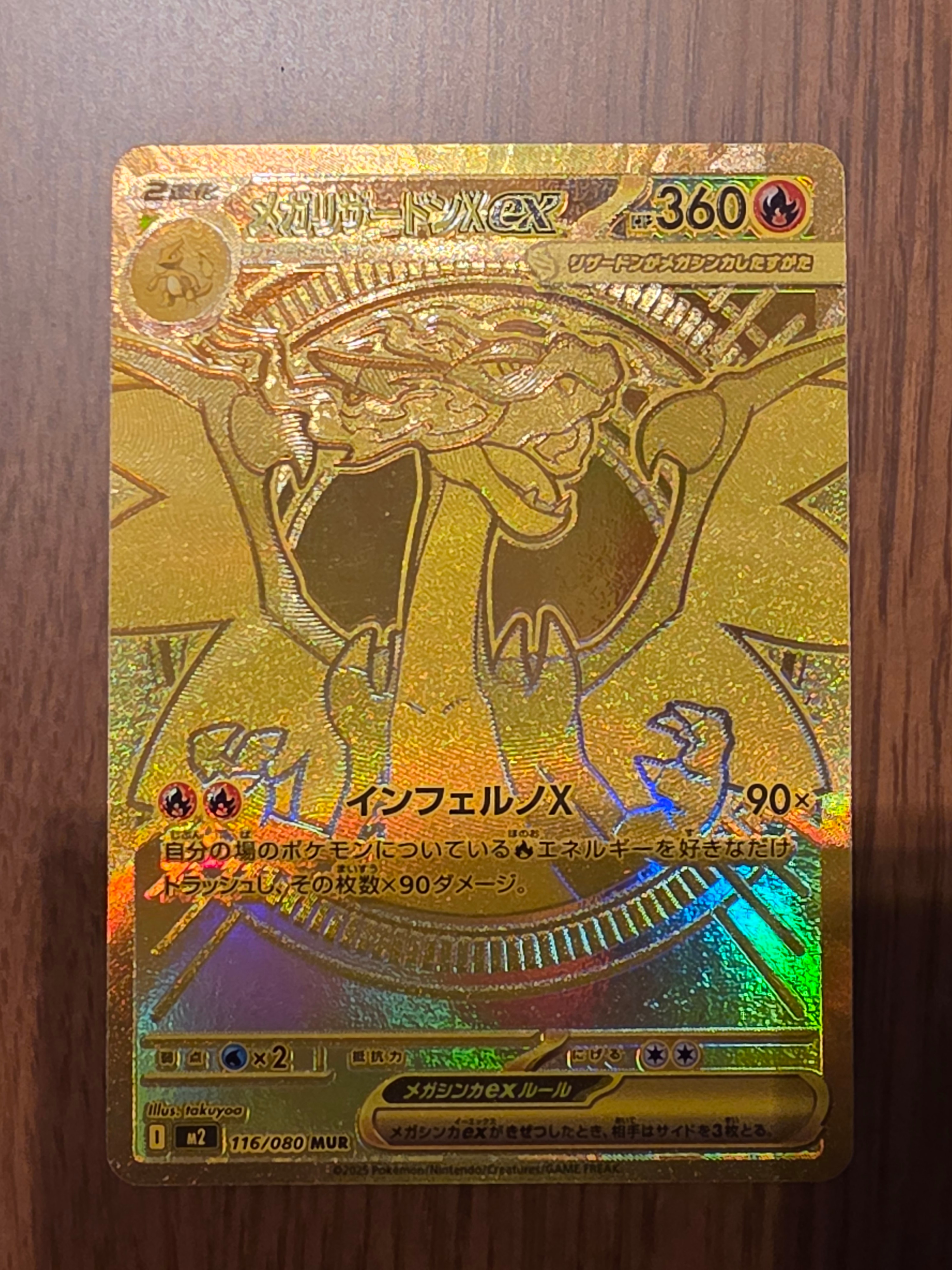 メガリザードンXex MUR [M2 116/080](拡張パック「インフェルノX」)の