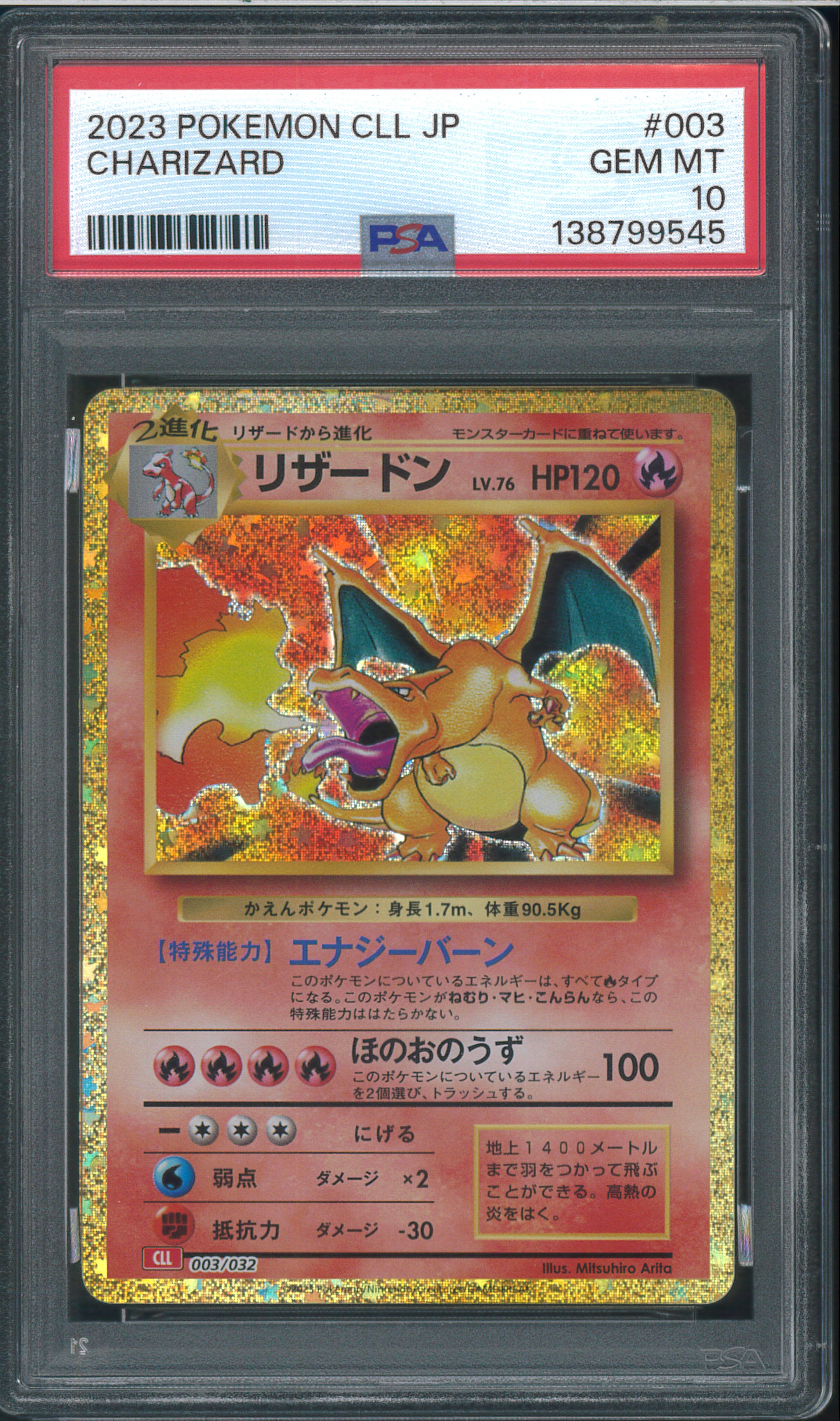リザードン [CLL 003/032](ポケモンカードゲーム Classic)