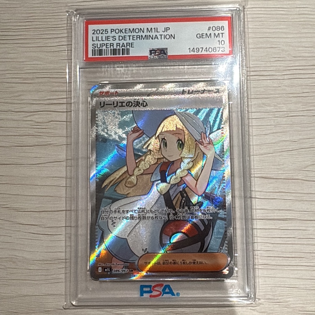 PSA10】リーリエの決心 SR [M1L 086/063](拡張パック「メガブレイブ