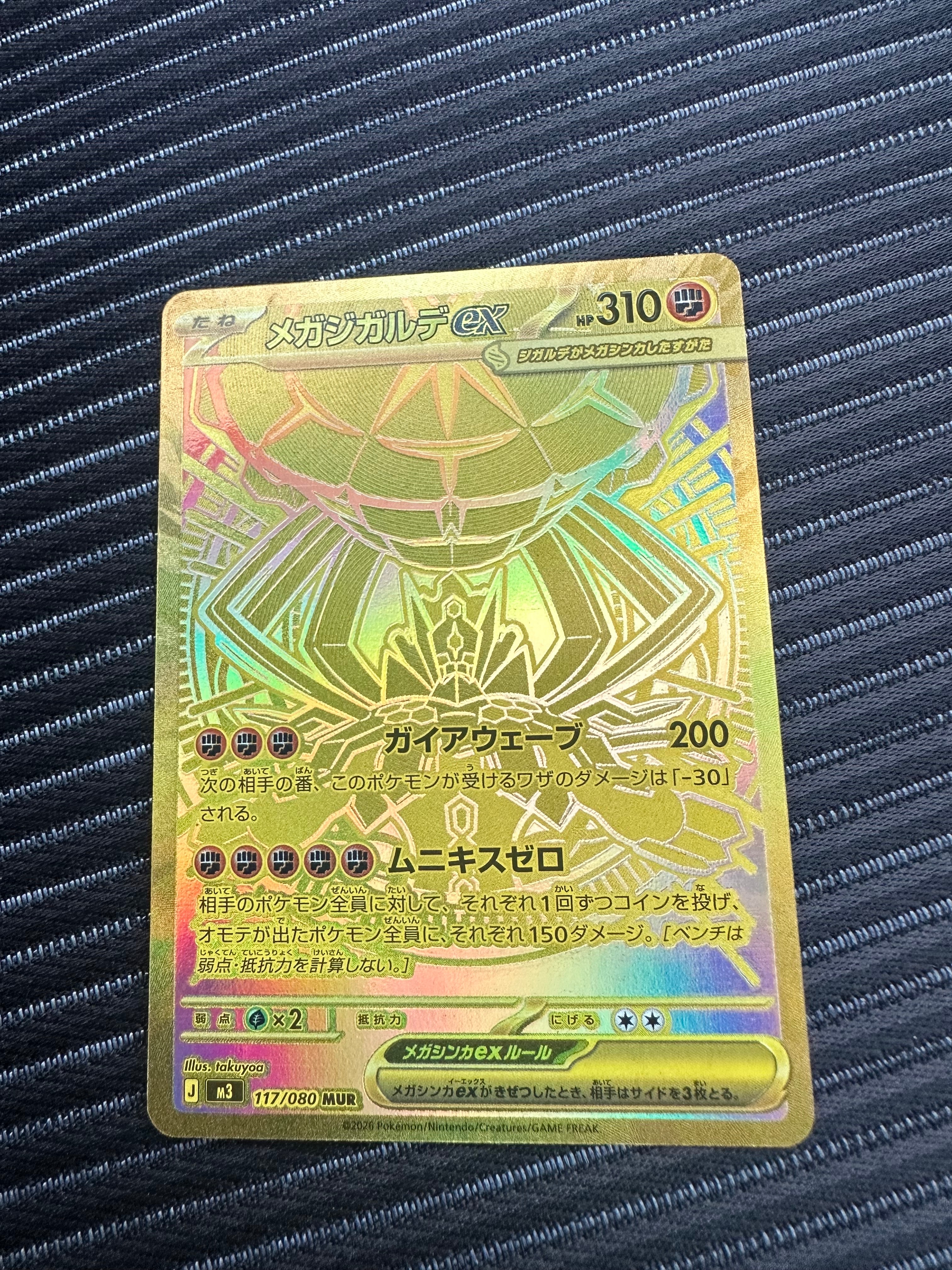 メガジガルデex MUR [M3 117/080](拡張パック「ムニキスゼロ」)