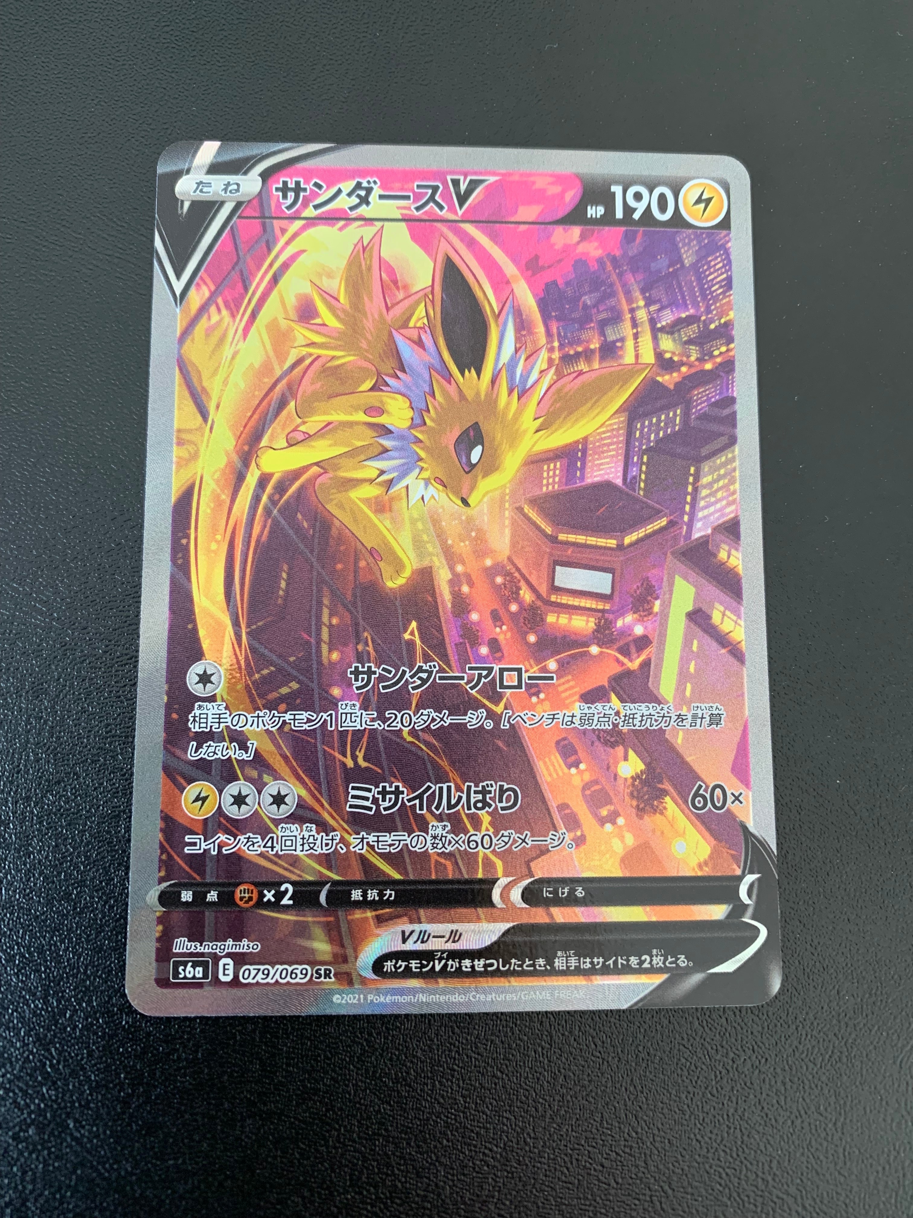 サンダースV SR: SA[S6a 079/069](強化拡張パック「イーブイヒーローズ」)