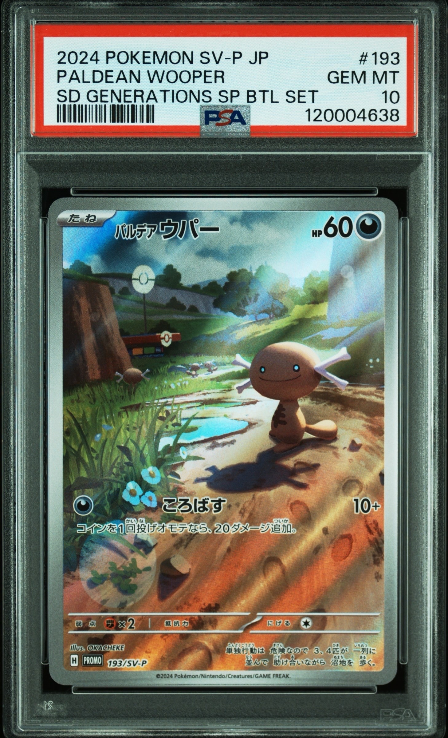 PSA10】パルデアウパー P [SV-P 193](スタートデッキ