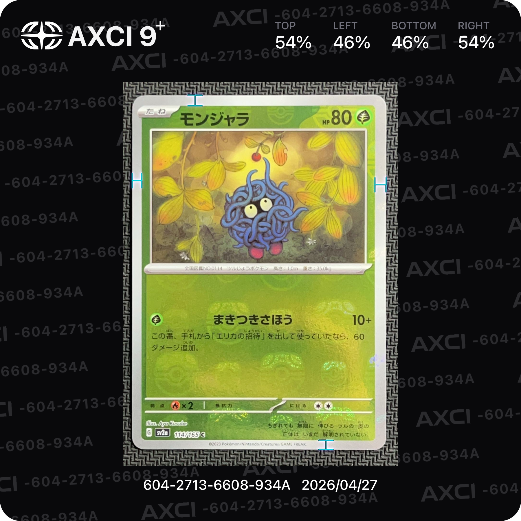 モンジャラ C: マスターボールミラー[SV2a 114/165](強化拡張パック「ポケモンカード151」)