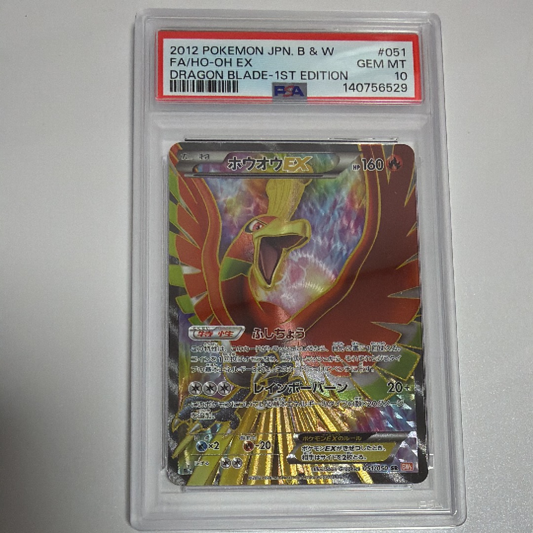 ホウオウEX SR :1ED [BW5 051/050](拡張パック「リューノブレード」)の