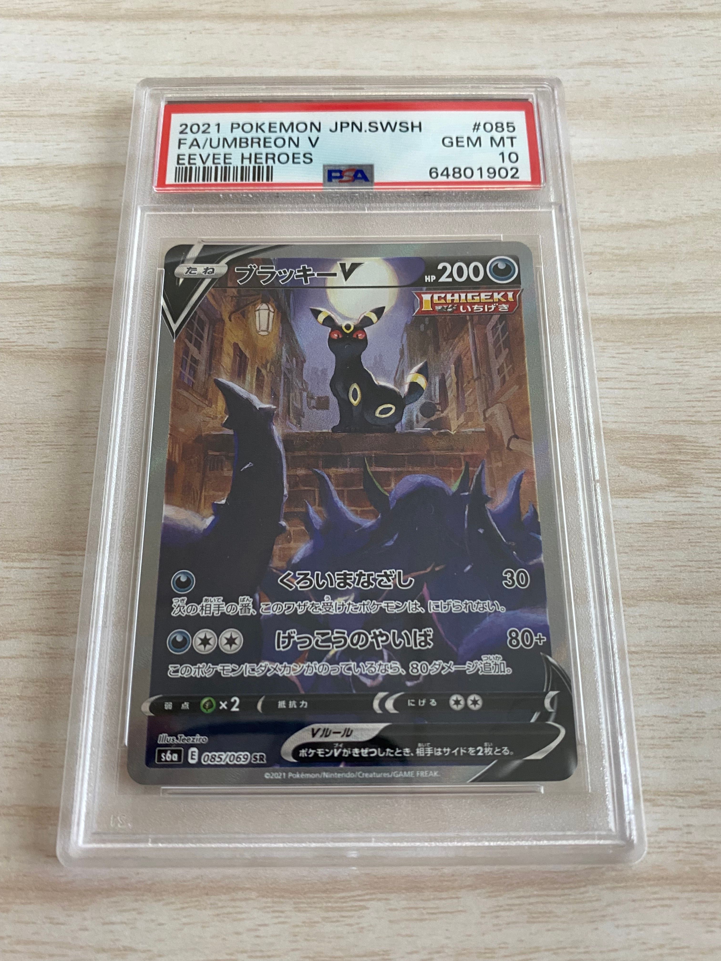 ブラッキーV SR: SA[S6a 085/069](強化拡張パック「イーブイヒーローズ」)