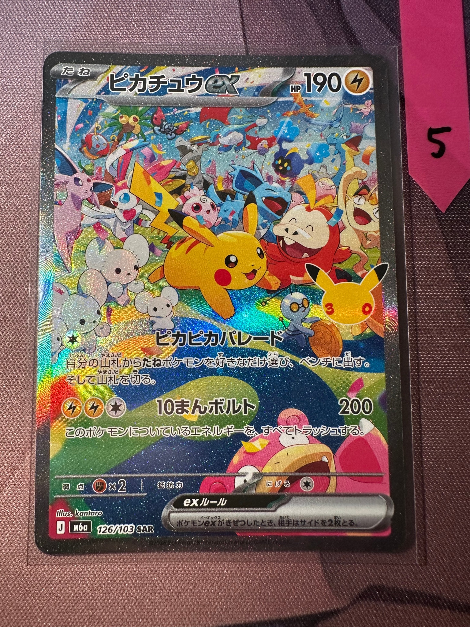 ピカチュウex SAR [M6a 126/103](拡張パック「30th CELEBRATION」)