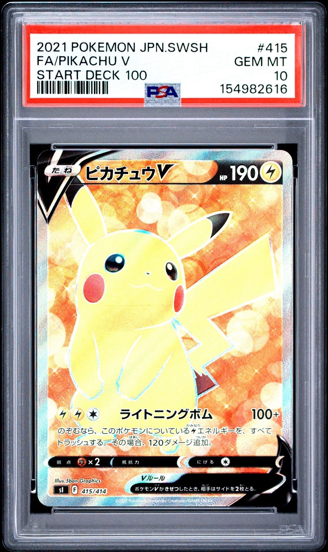 ピカチュウV [SI 415/414](スタートデッキ100)の新品/中古フリマ(通販