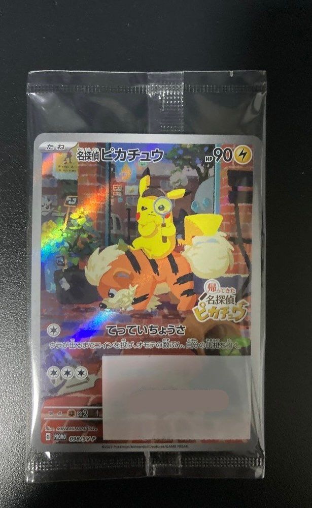 名探偵ピカチュウ: プロモ [SV-P 098](プロモーションカード「SV-P」)