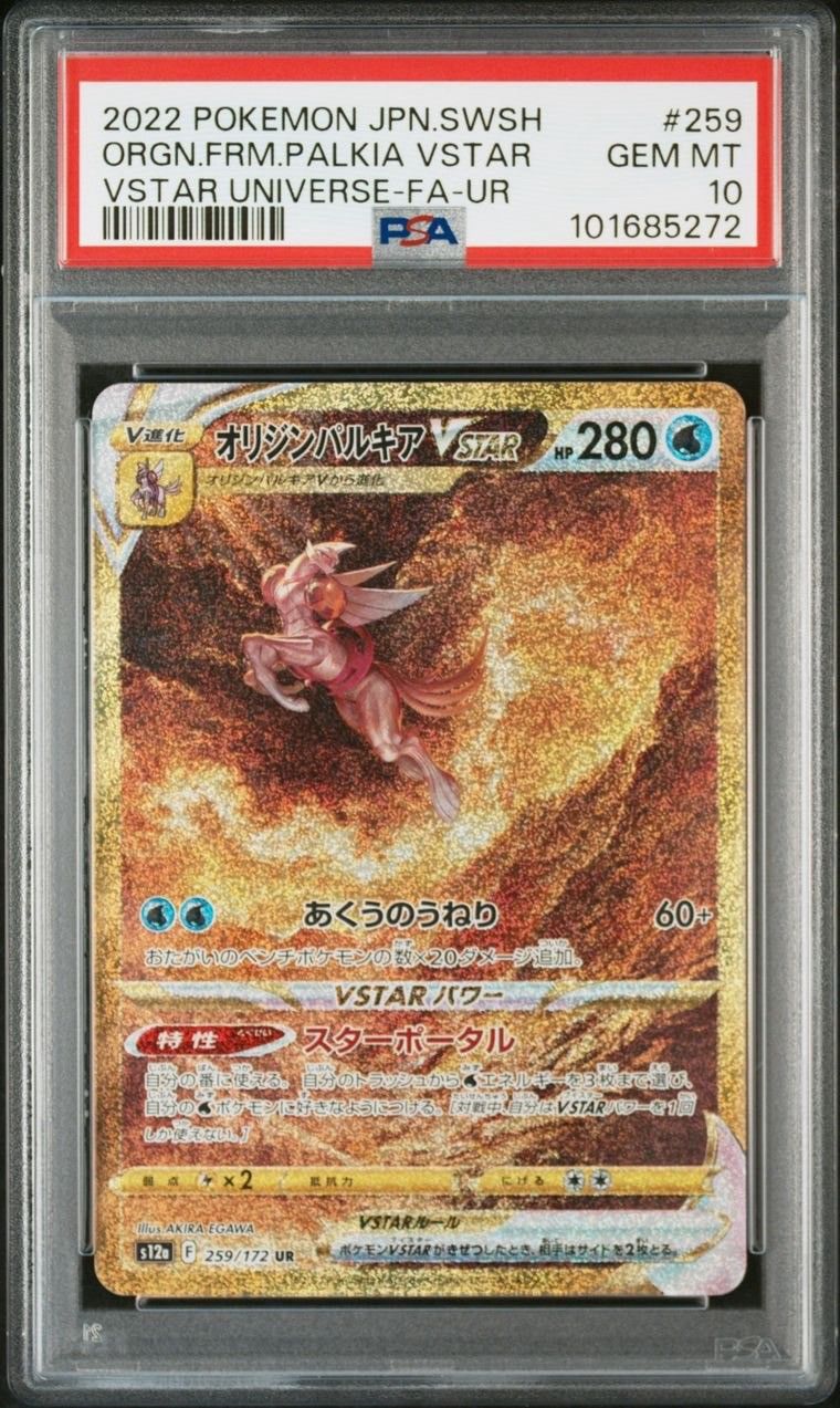 オリジンパルキアVSTAR UR[s12a 259/172](ハイクラスパック「VSTARユニバース」)
